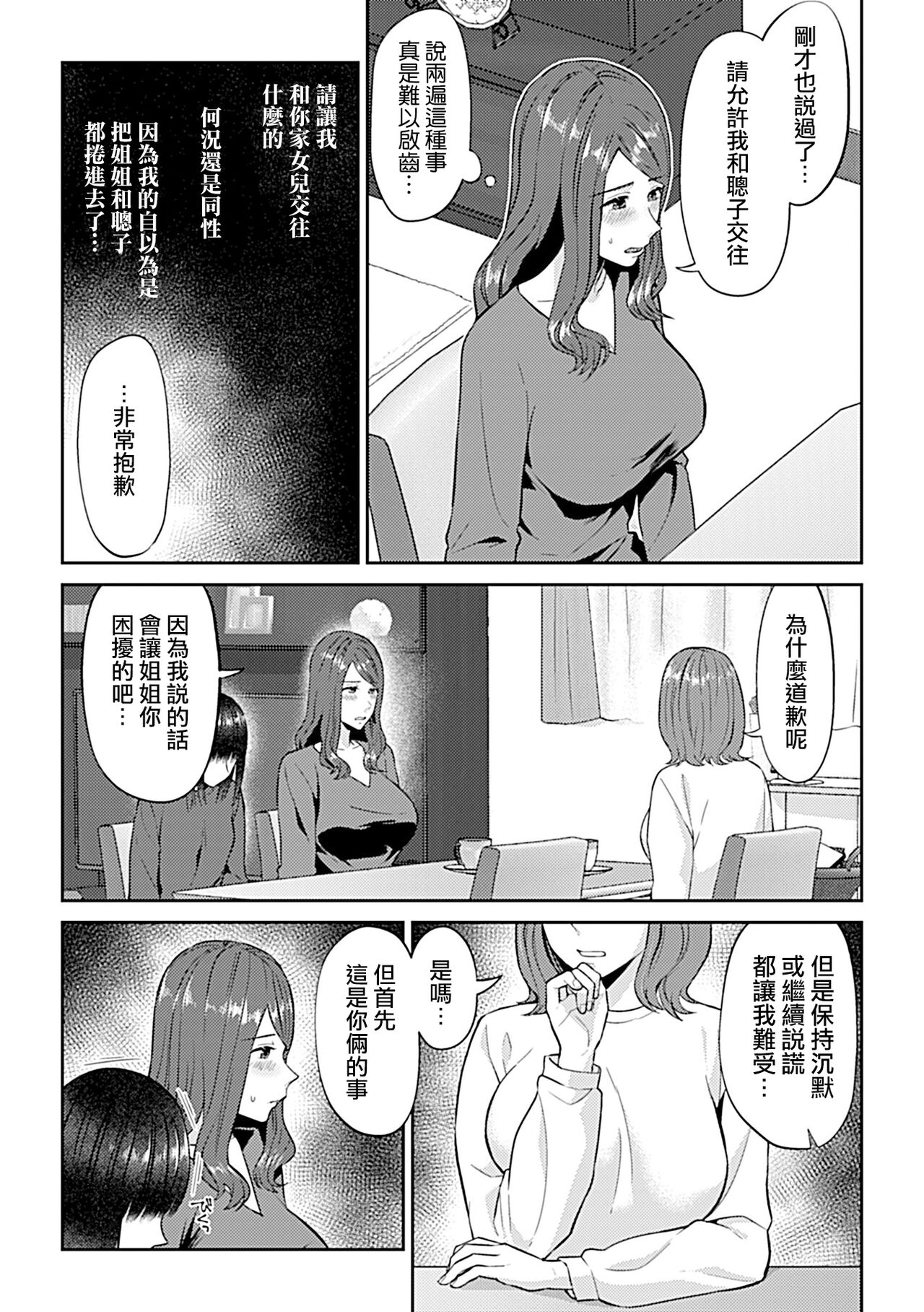 [Titiduki] Saki Midareru wa Yuri no Hana | 肆意绽放的是百合之花 [Chinese] [沒有漢化]全集