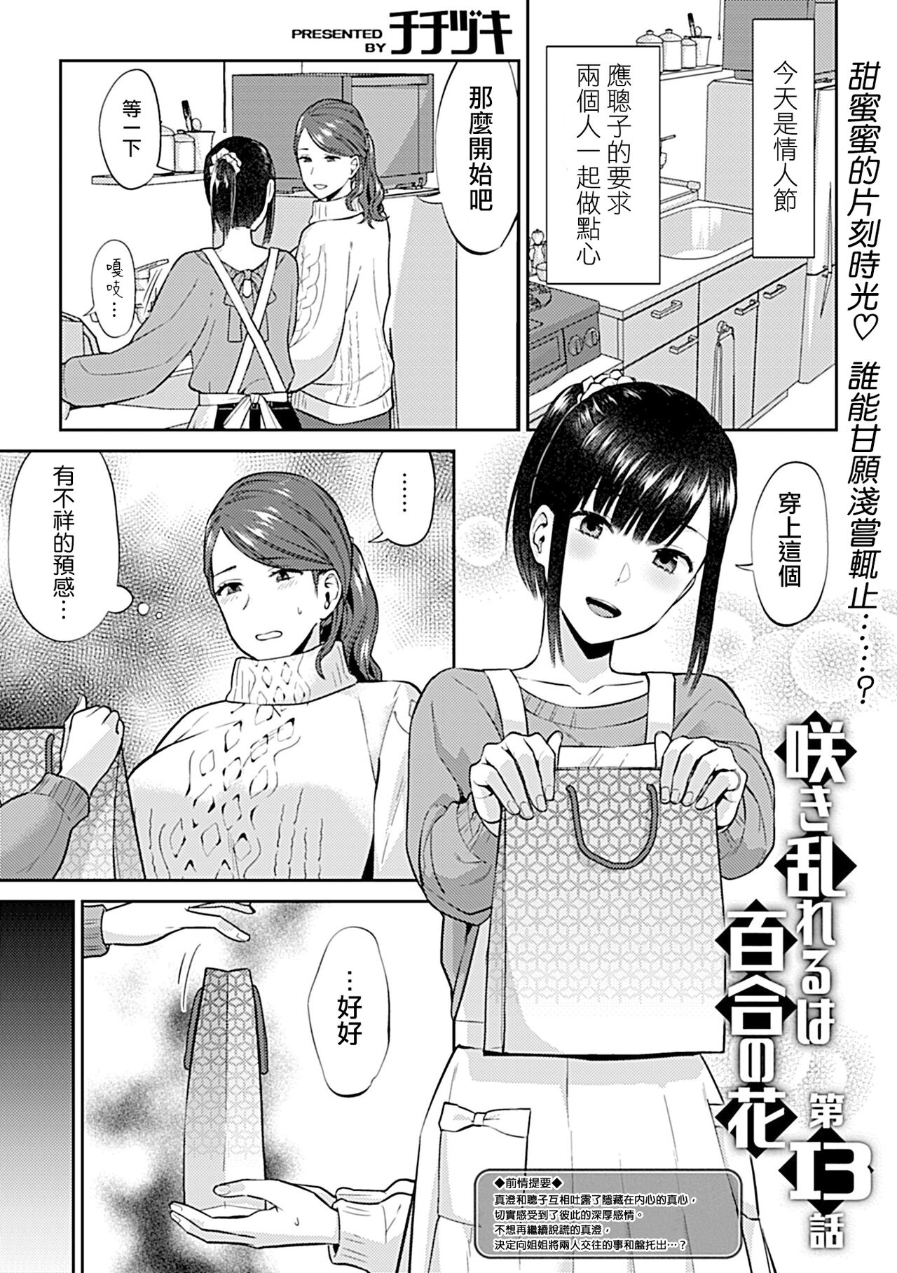 [Titiduki] Saki Midareru wa Yuri no Hana | 肆意绽放的是百合之花 [Chinese] [沒有漢化]全集