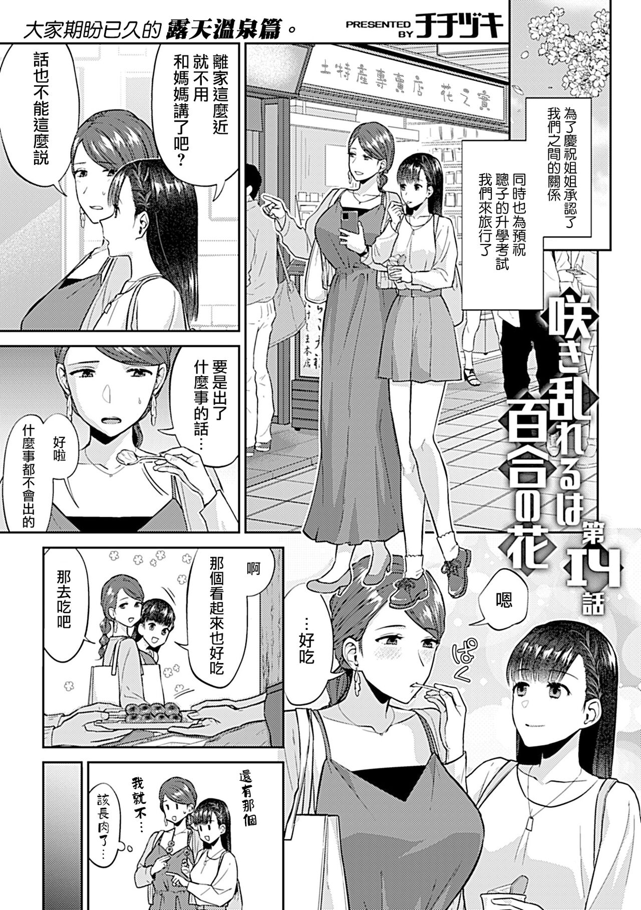 [Titiduki] Saki Midareru wa Yuri no Hana | 肆意绽放的是百合之花 [Chinese] [沒有漢化]全集