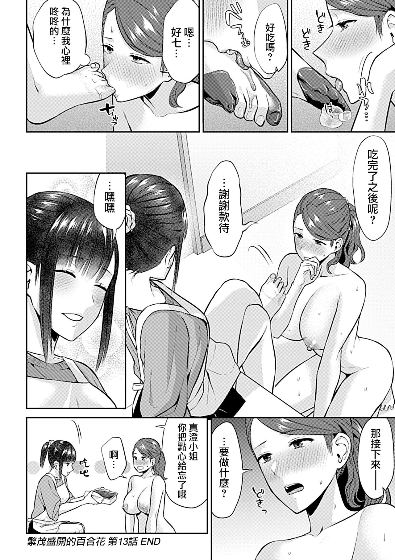 [Titiduki] Saki Midareru wa Yuri no Hana | 肆意绽放的是百合之花 [Chinese] [沒有漢化]全集