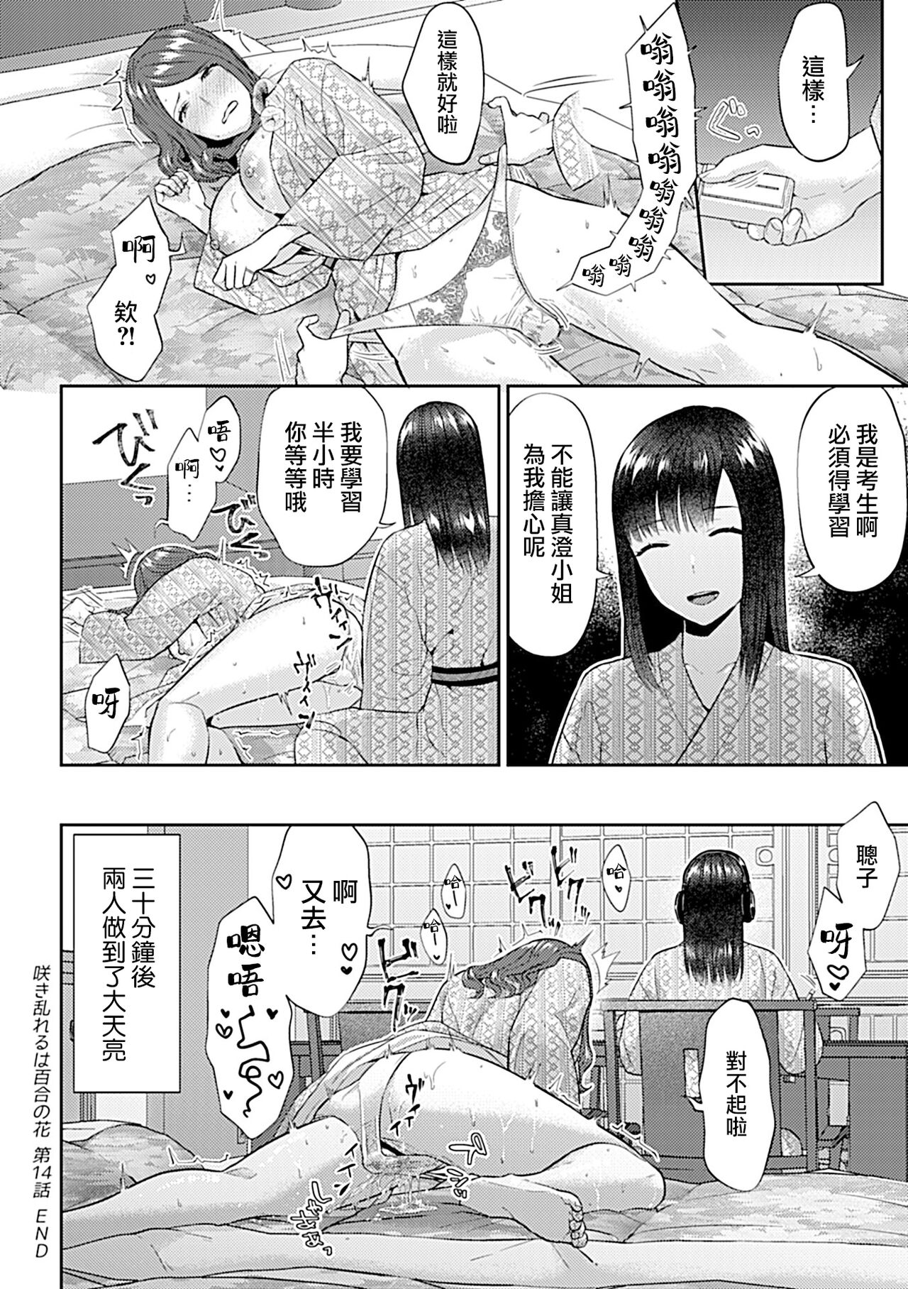 [Titiduki] Saki Midareru wa Yuri no Hana | 肆意绽放的是百合之花 [Chinese] [沒有漢化]全集