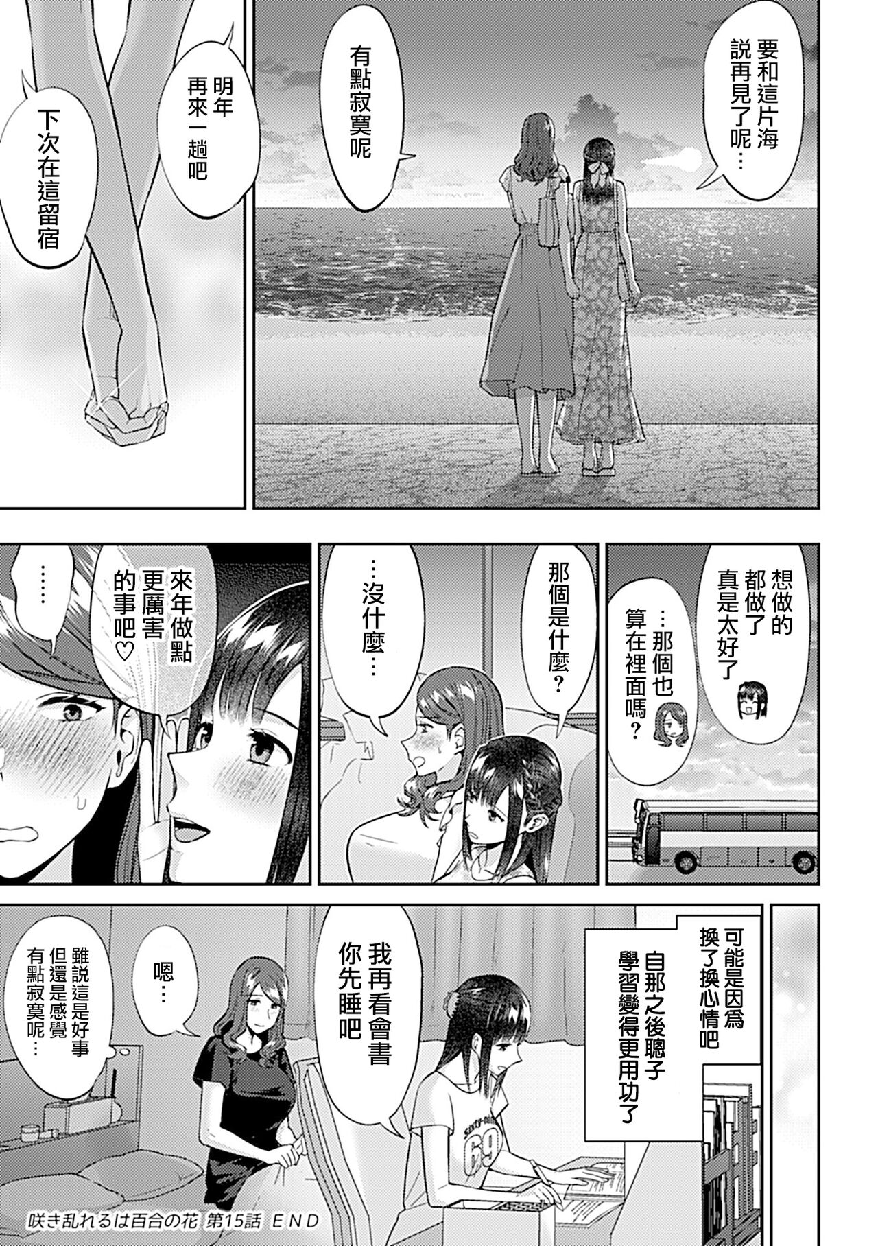 [Titiduki] Saki Midareru wa Yuri no Hana | 肆意绽放的是百合之花 [Chinese] [沒有漢化]全集