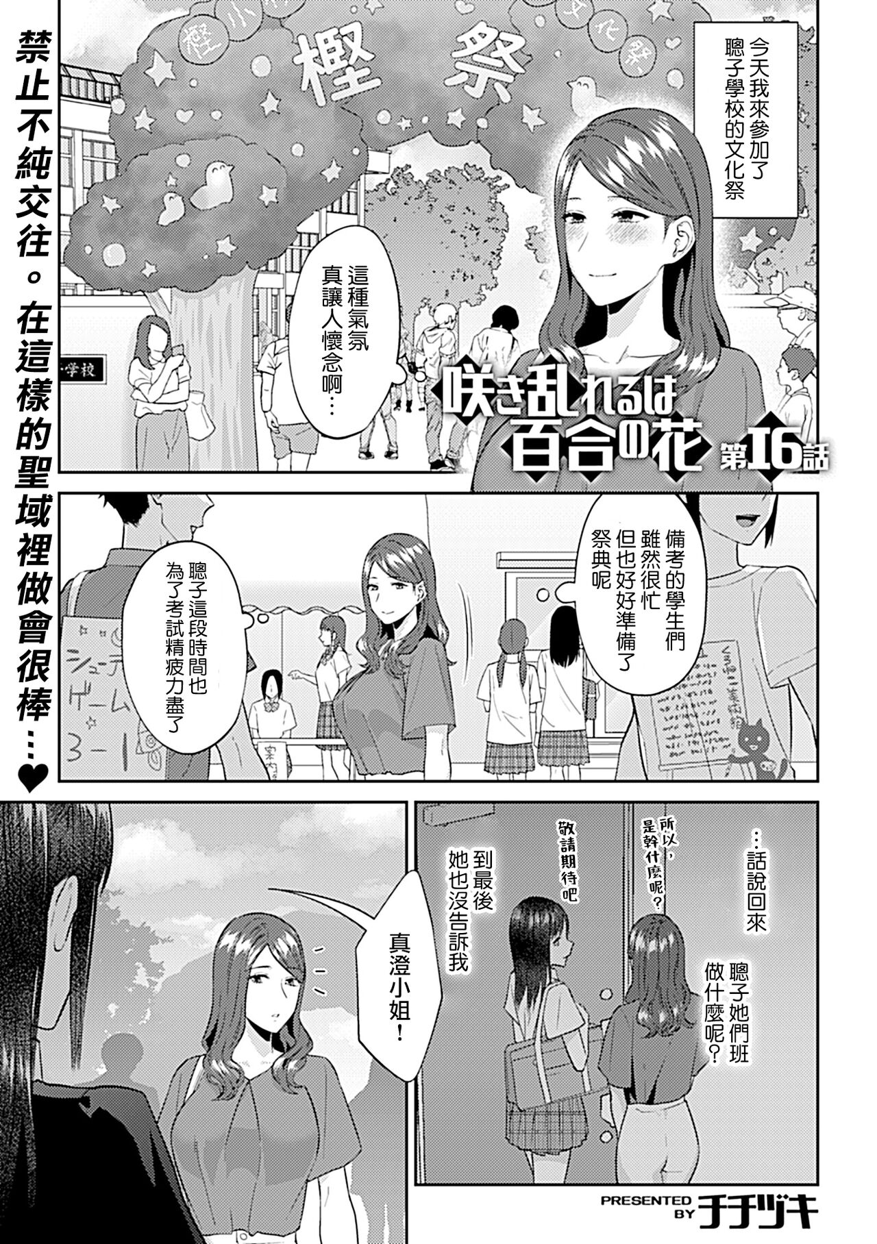 [Titiduki] Saki Midareru wa Yuri no Hana | 肆意绽放的是百合之花 [Chinese] [沒有漢化]全集