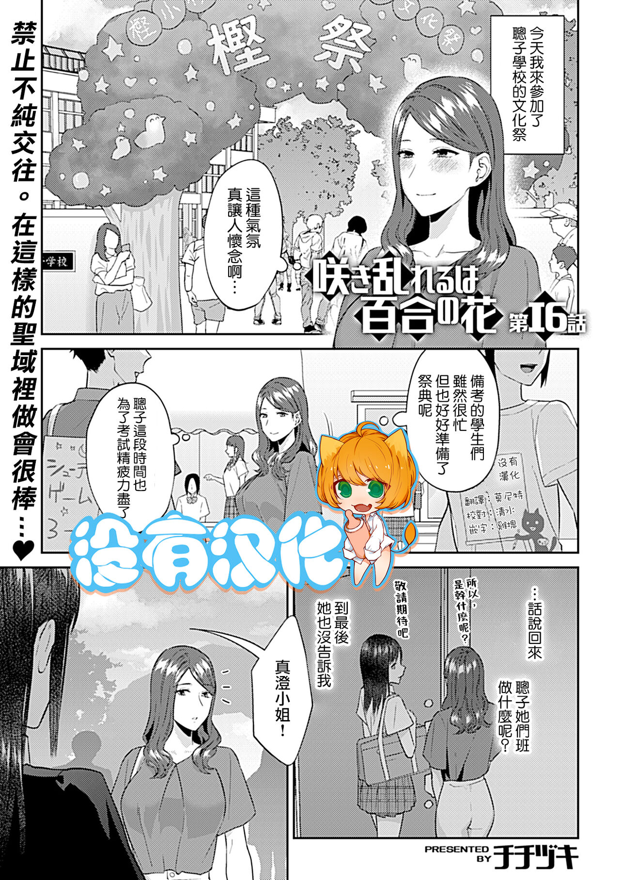 [Titiduki] Saki Midareru wa Yuri no Hana | 肆意绽放的是百合之花 [Chinese] [沒有漢化]全集