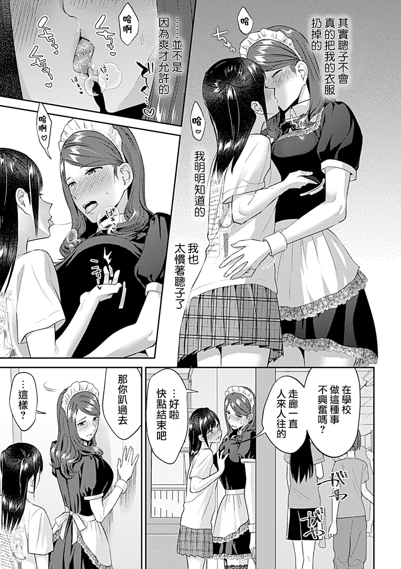 [Titiduki] Saki Midareru wa Yuri no Hana | 肆意绽放的是百合之花 [Chinese] [沒有漢化]全集