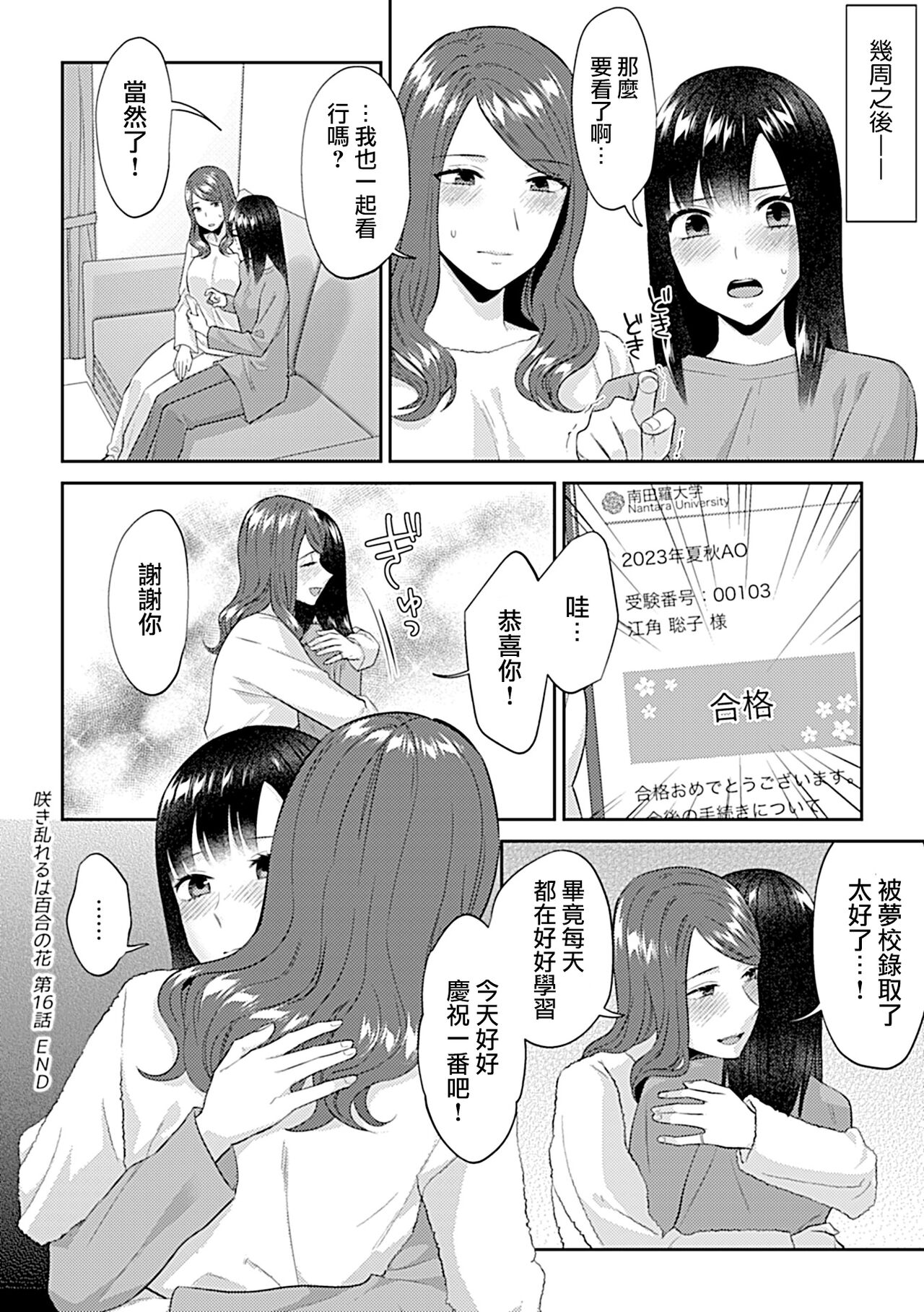 [Titiduki] Saki Midareru wa Yuri no Hana | 肆意绽放的是百合之花 [Chinese] [沒有漢化]全集