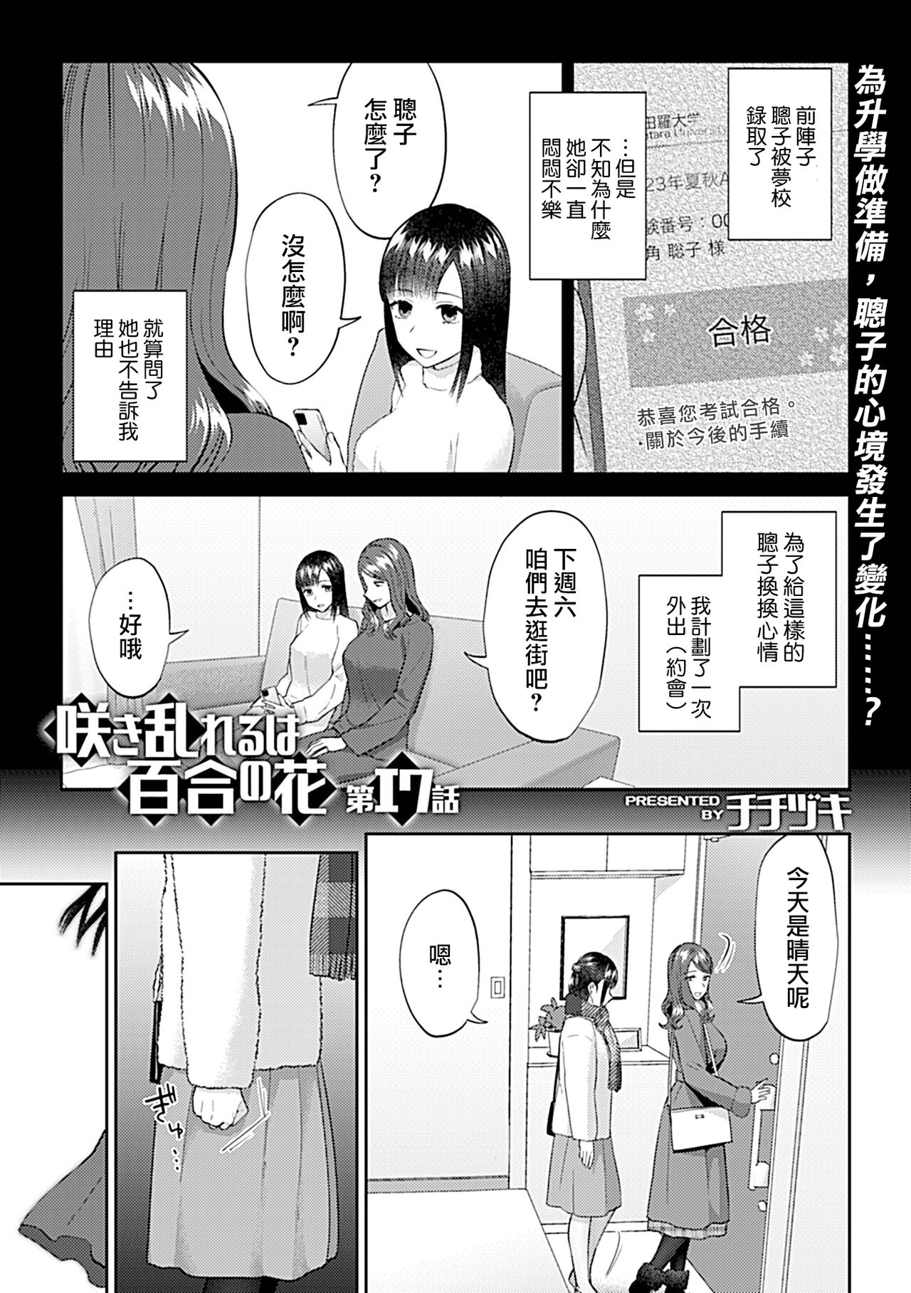 [Titiduki] Saki Midareru wa Yuri no Hana | 肆意绽放的是百合之花 [Chinese] [沒有漢化]全集
