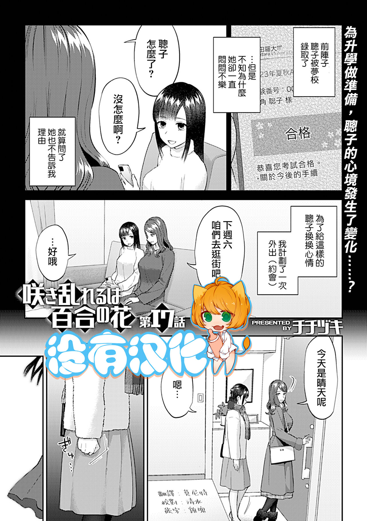[Titiduki] Saki Midareru wa Yuri no Hana | 肆意绽放的是百合之花 [Chinese] [沒有漢化]全集