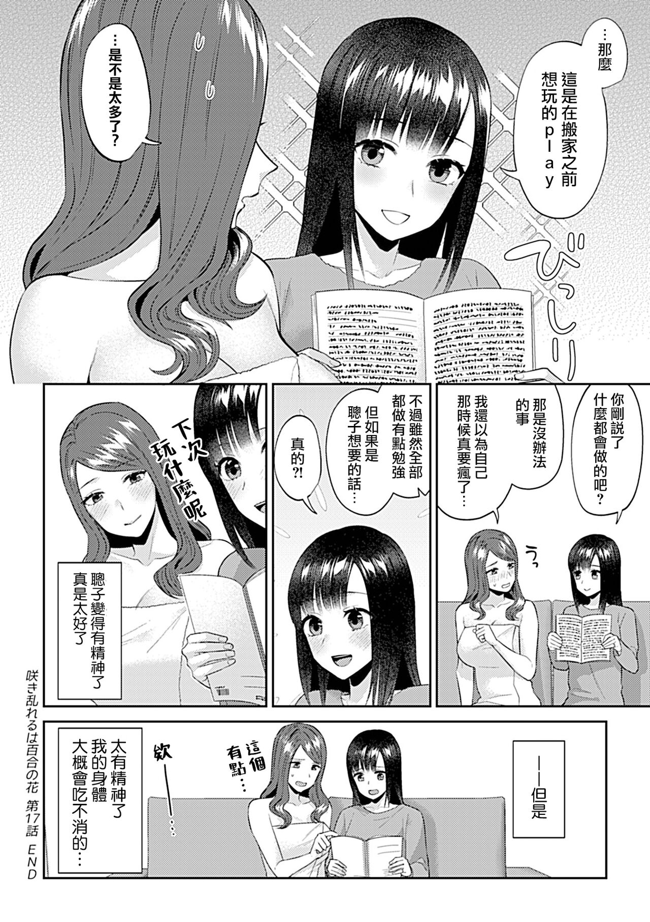 [Titiduki] Saki Midareru wa Yuri no Hana | 肆意绽放的是百合之花 [Chinese] [沒有漢化]全集