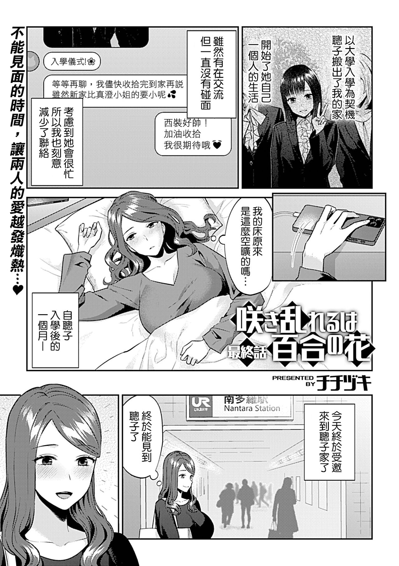 [Titiduki] Saki Midareru wa Yuri no Hana | 肆意绽放的是百合之花 [Chinese] [沒有漢化]全集