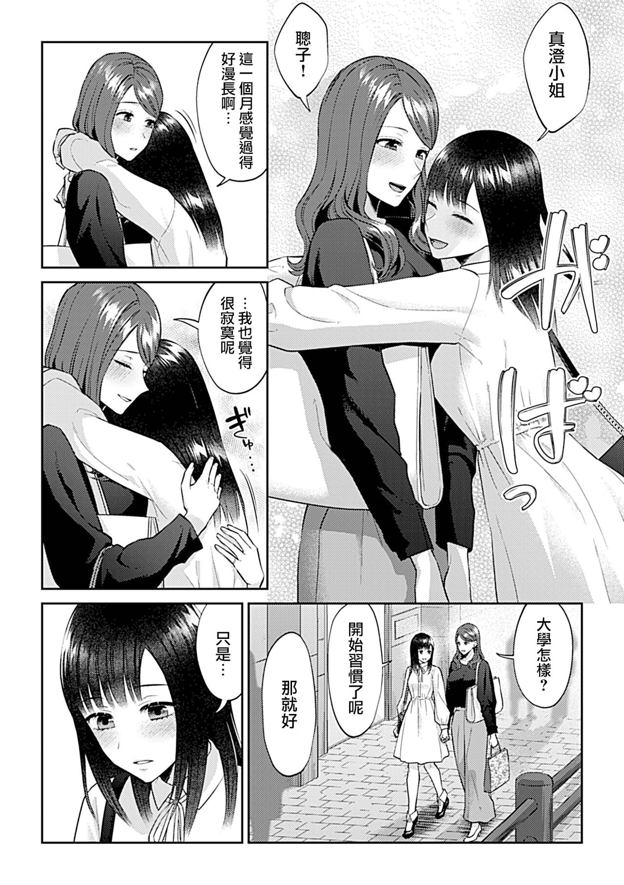 [Titiduki] Saki Midareru wa Yuri no Hana | 肆意绽放的是百合之花 [Chinese] [沒有漢化]全集