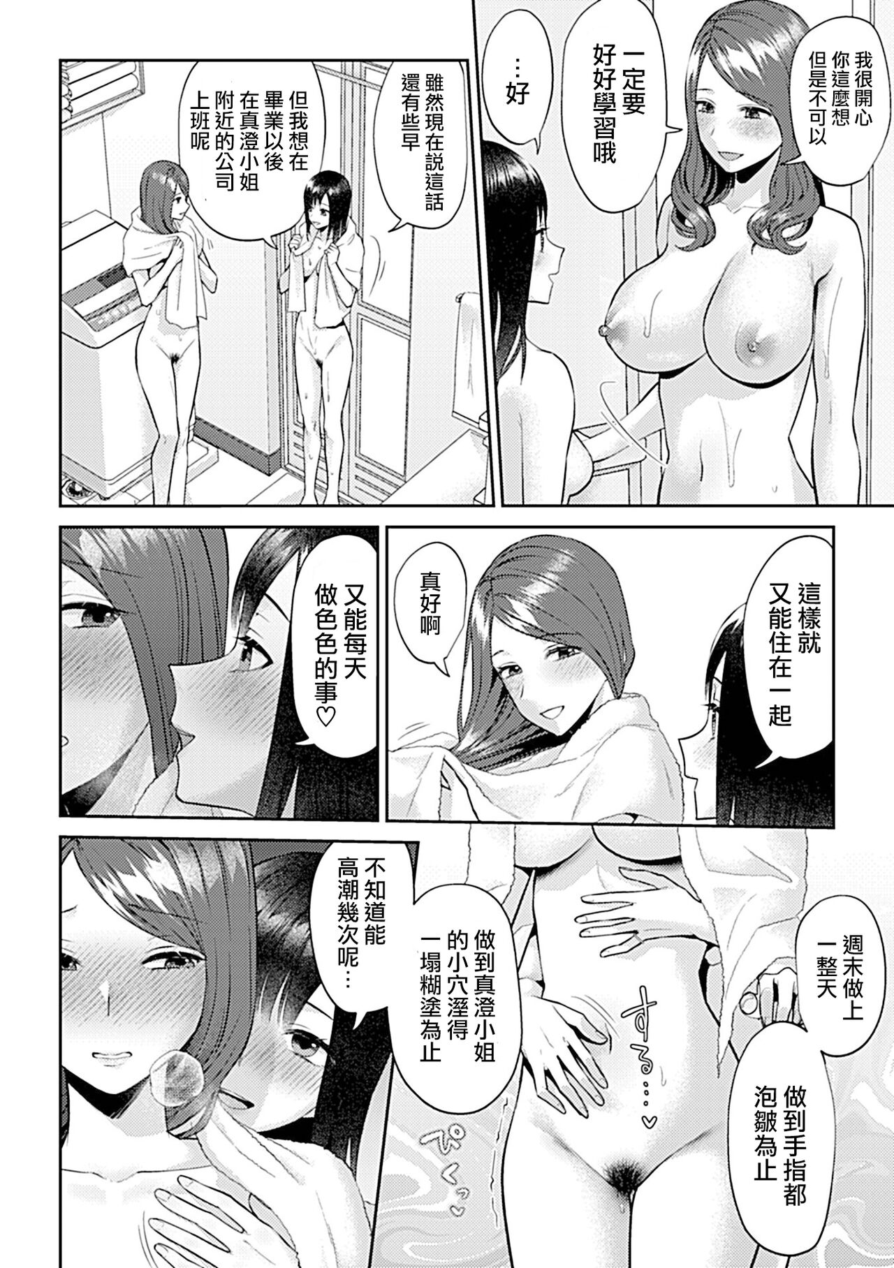 [Titiduki] Saki Midareru wa Yuri no Hana | 肆意绽放的是百合之花 [Chinese] [沒有漢化]全集