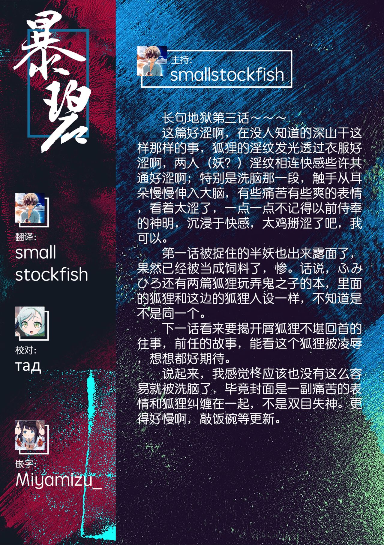 [Fumihiro] Youko Inmon Kitan 3 [Chinese] [暴碧汉化组] [Digital]全集