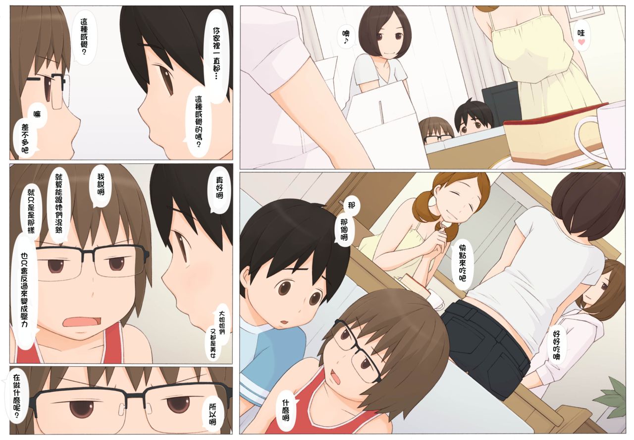 [Ponpharse] Usotsuki wa Nani no Hajimari?[Chinese] [萌即正義漢化]全集