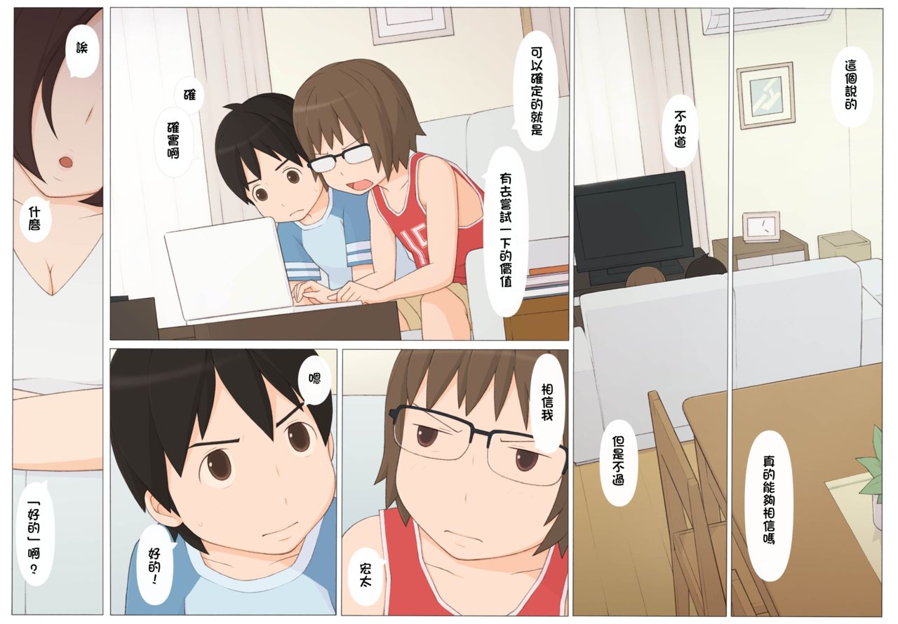 [Ponpharse] Usotsuki wa Nani no Hajimari?[Chinese] [萌即正義漢化]全集