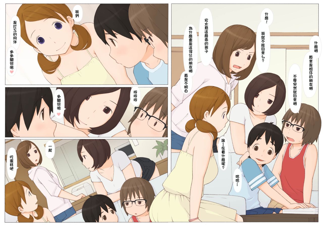 [Ponpharse] Usotsuki wa Nani no Hajimari?[Chinese] [萌即正義漢化]全集