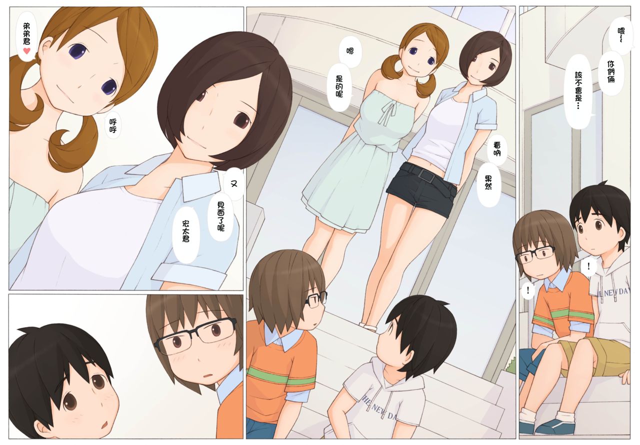 [Ponpharse] Usotsuki wa Nani no Hajimari?[Chinese] [萌即正義漢化]全集