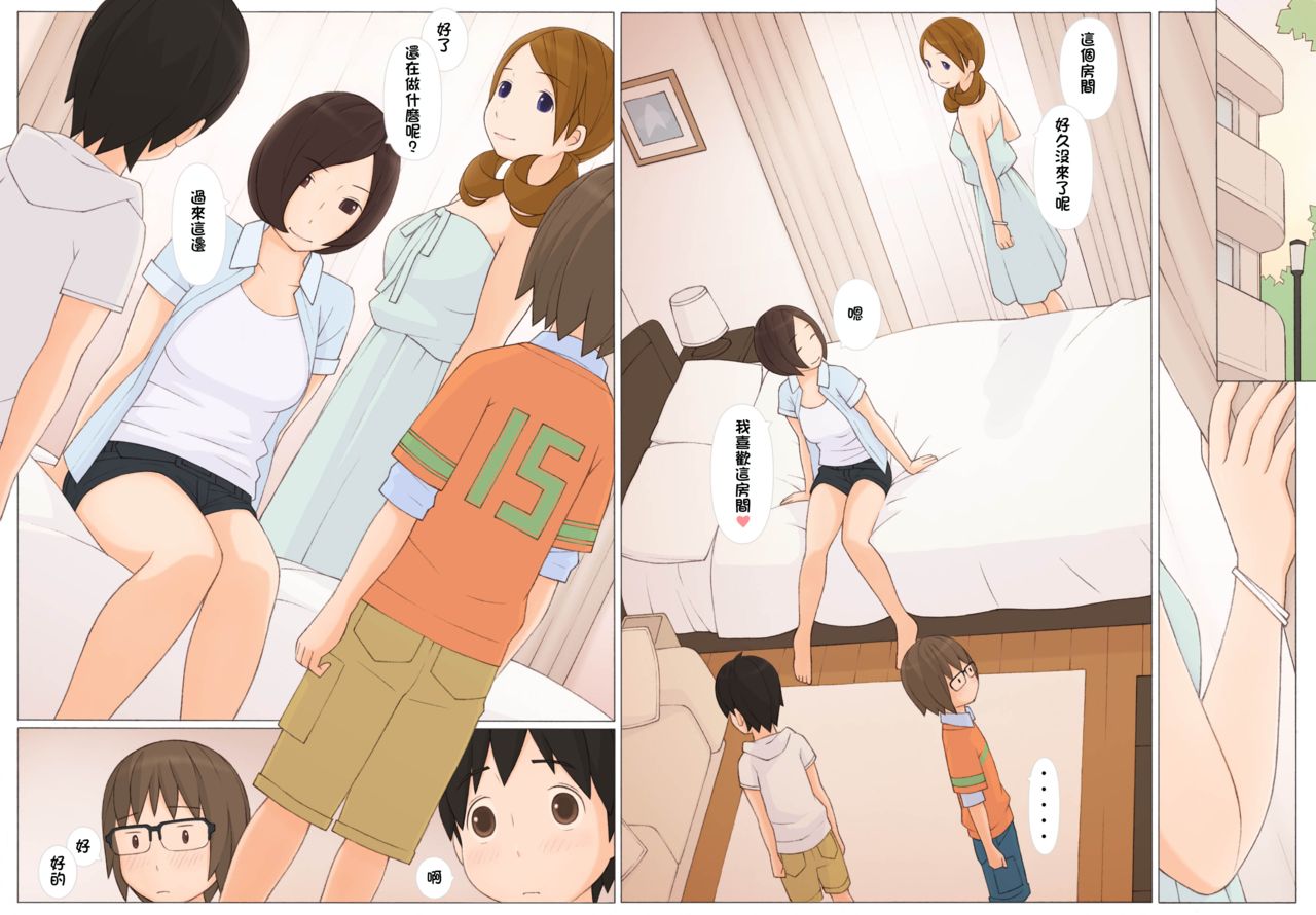 [Ponpharse] Usotsuki wa Nani no Hajimari?[Chinese] [萌即正義漢化]全集