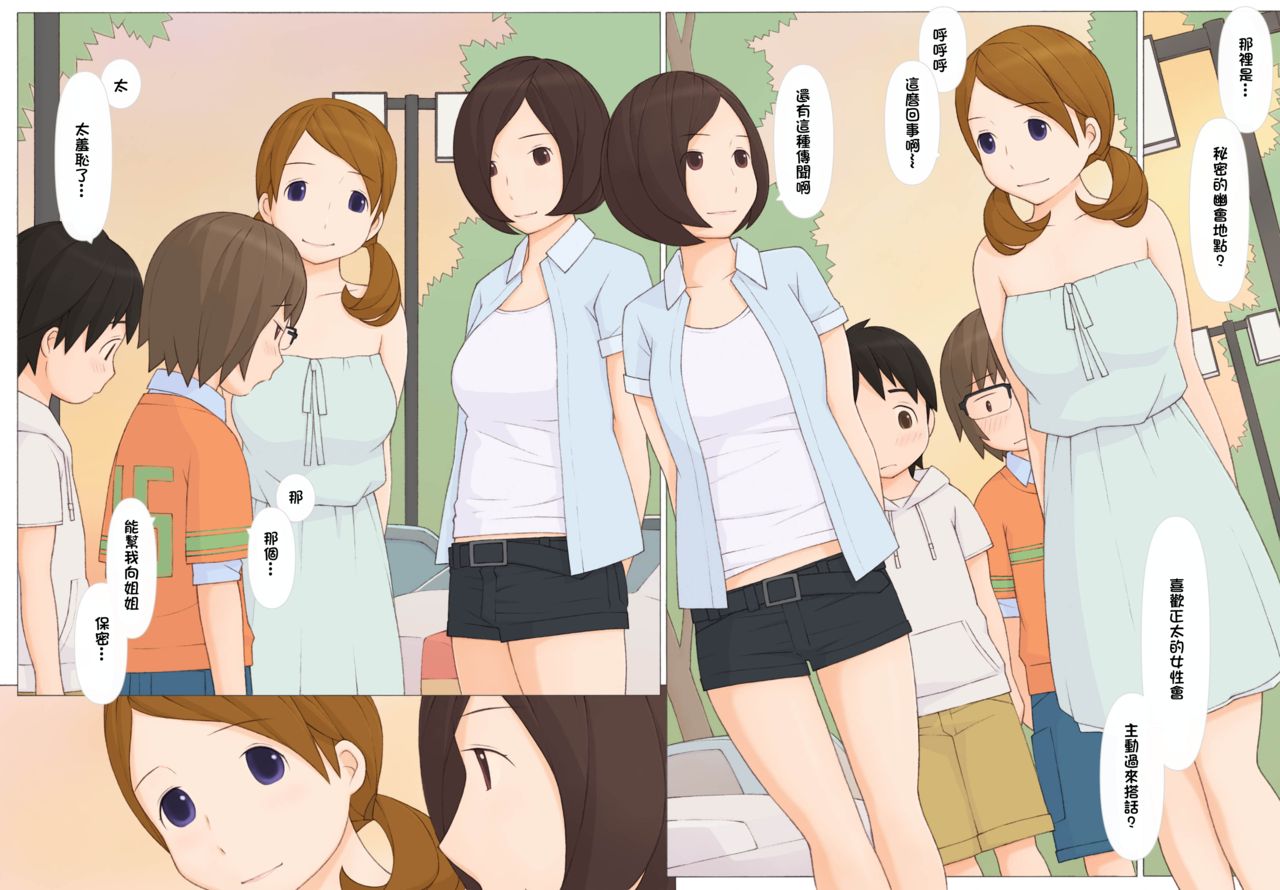 [Ponpharse] Usotsuki wa Nani no Hajimari?[Chinese] [萌即正義漢化]全集