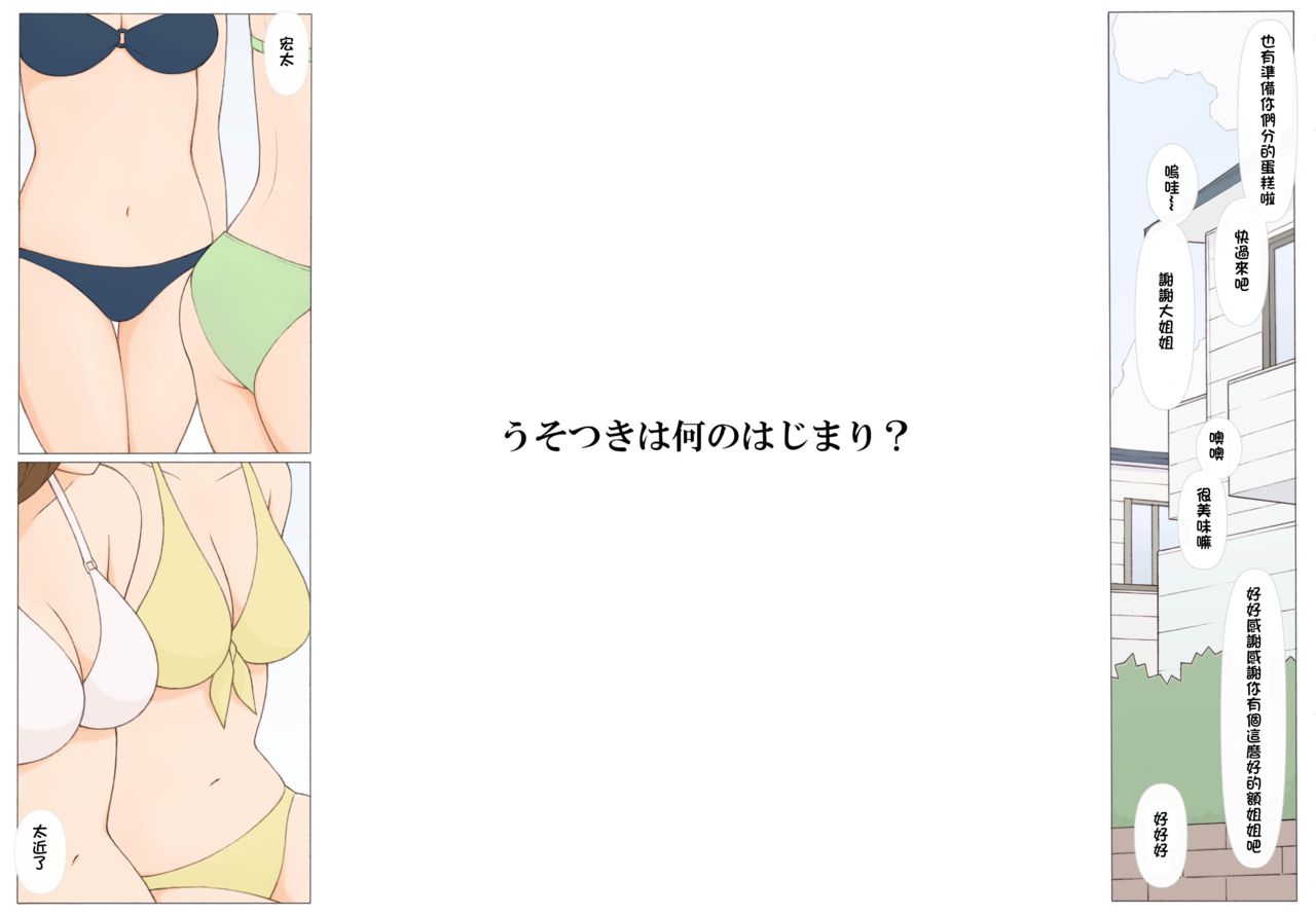 [Ponpharse] Usotsuki wa Nani no Hajimari?[Chinese] [萌即正義漢化]全集