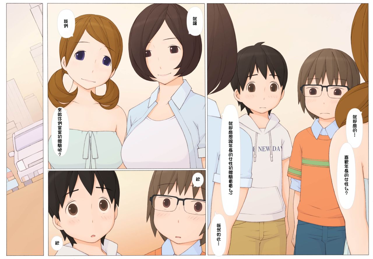 [Ponpharse] Usotsuki wa Nani no Hajimari?[Chinese] [萌即正義漢化]全集