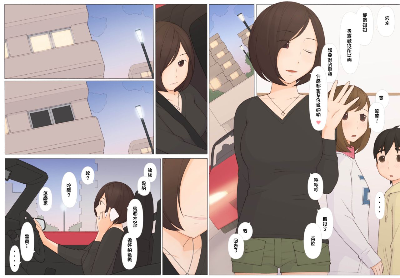 [Ponpharse] Usotsuki wa Nani no Hajimari?[Chinese] [萌即正義漢化]全集