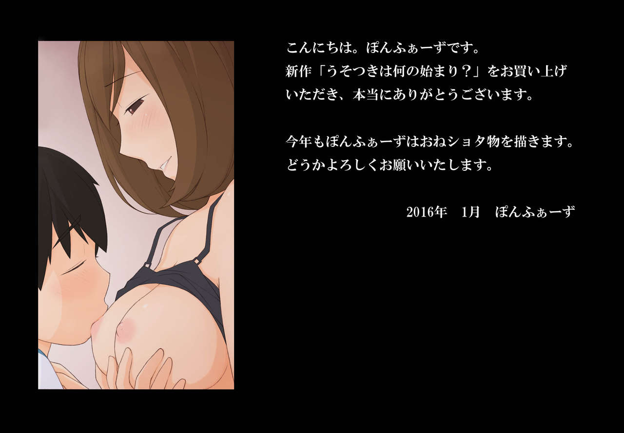 [Ponpharse] Usotsuki wa Nani no Hajimari?[Chinese] [萌即正義漢化]全集