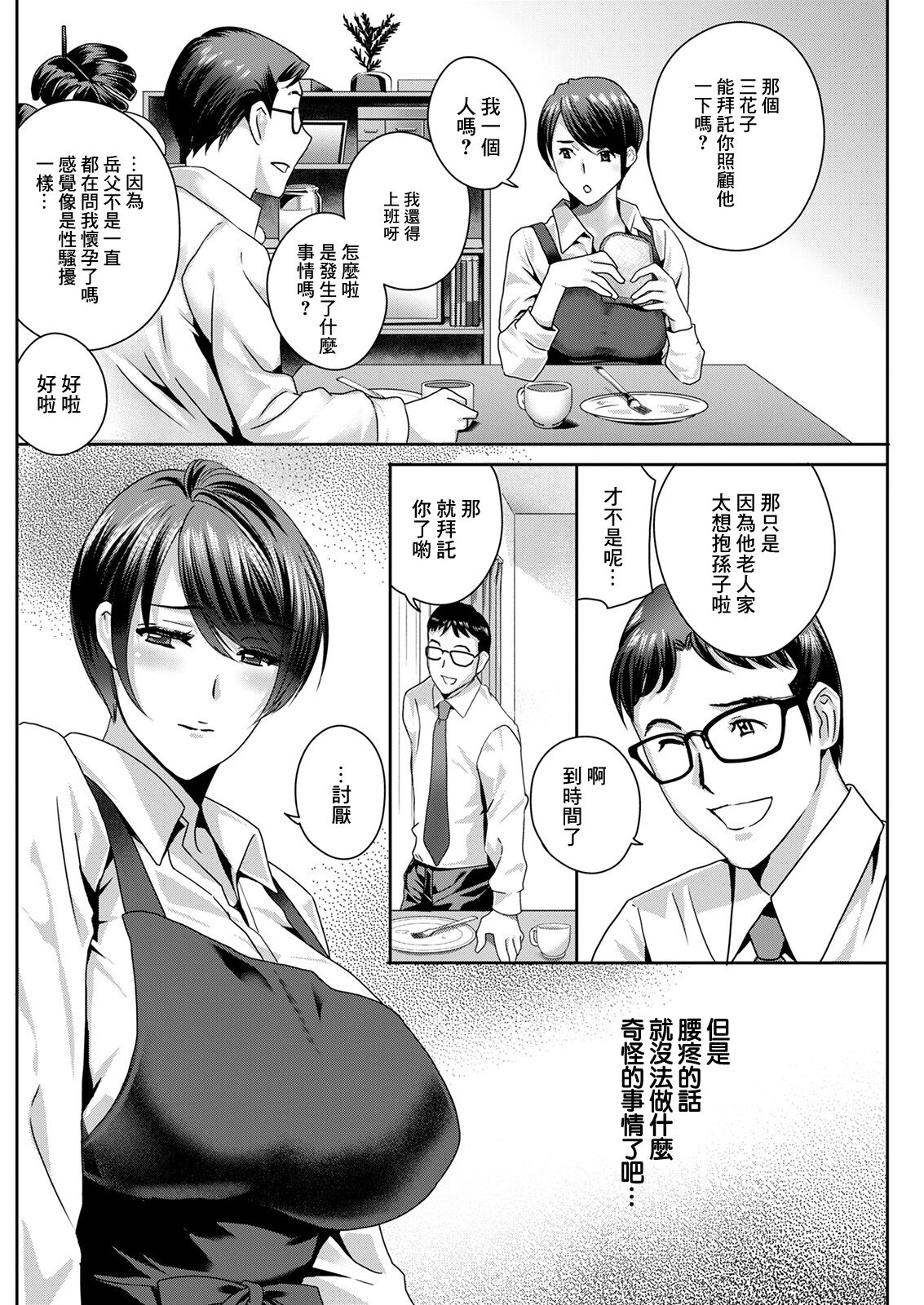 [Drill Murata] Fushidara na Nikutai ~Zetsurin Gifu no Ninshin Shinan~ Ch. 2 | ふしだらな肉体 ~絕倫岳父的懷孕指南~ 第2話 (Action Pizazz 2022-01) [Chinese] [Digital]全集