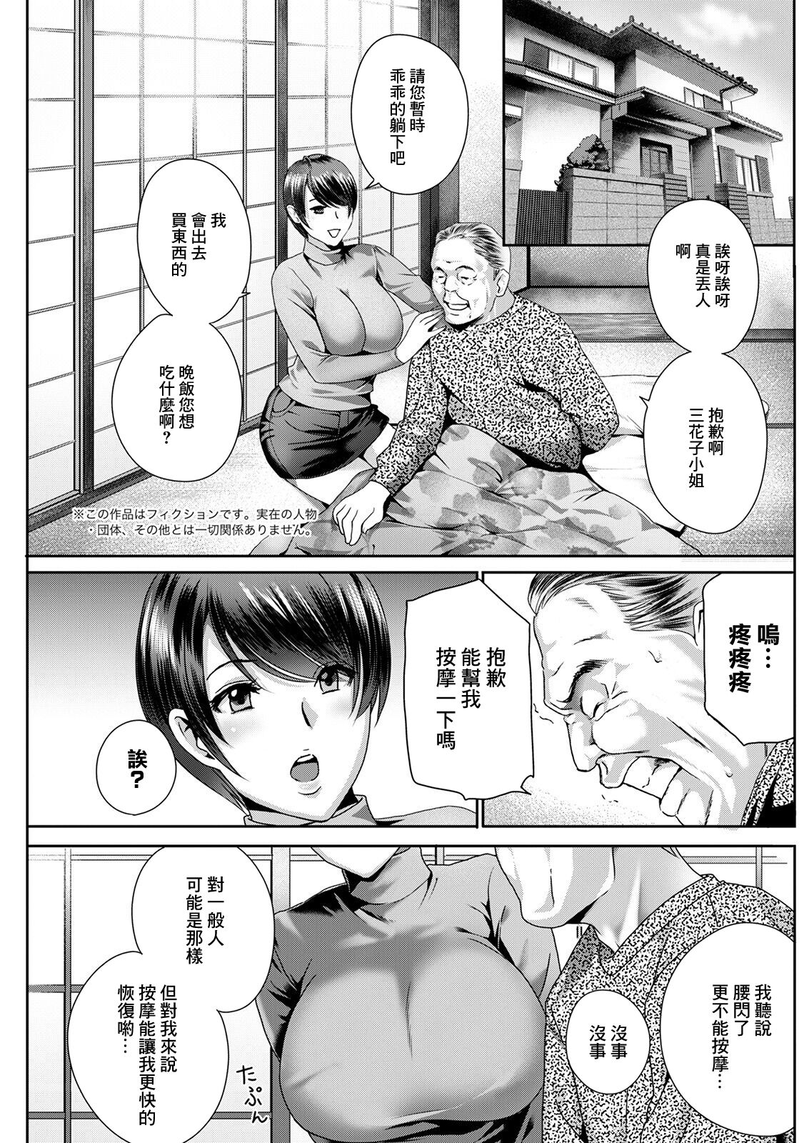 [Drill Murata] Fushidara na Nikutai ~Zetsurin Gifu no Ninshin Shinan~ Ch. 2 | ふしだらな肉体 ~絕倫岳父的懷孕指南~ 第2話 (Action Pizazz 2022-01) [Chinese] [Digital]全集
