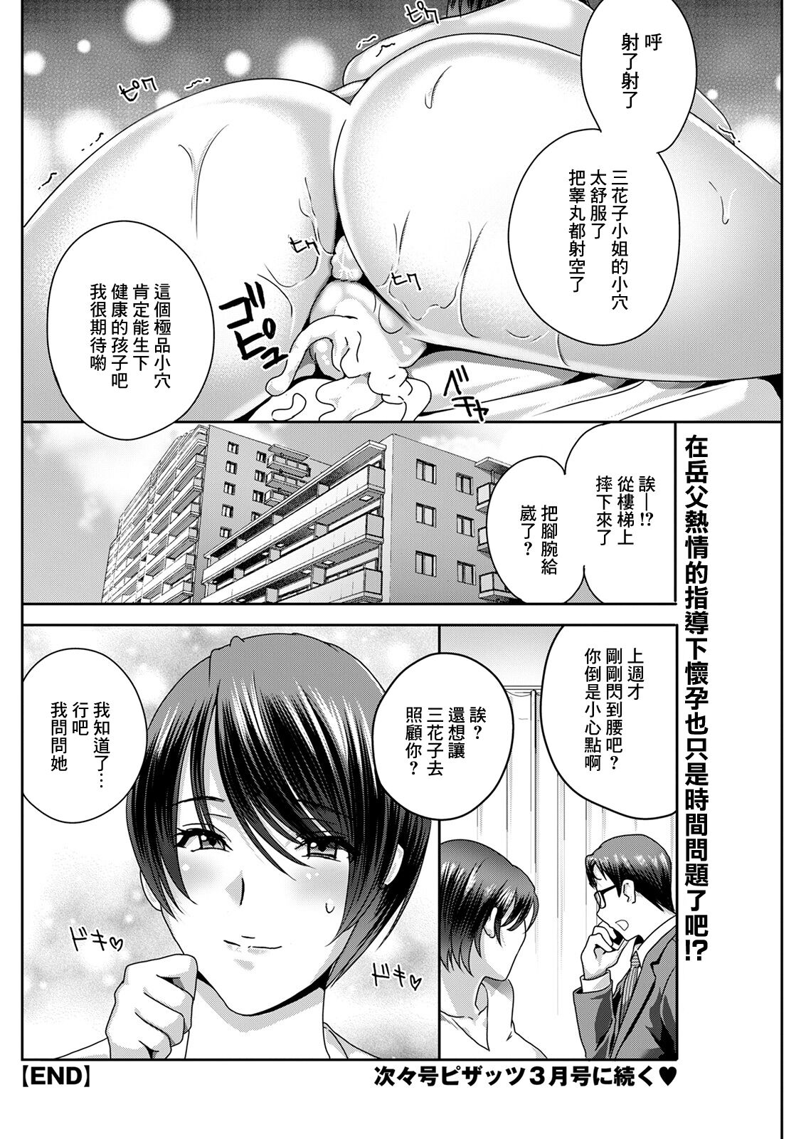 [Drill Murata] Fushidara na Nikutai ~Zetsurin Gifu no Ninshin Shinan~ Ch. 2 | ふしだらな肉体 ~絕倫岳父的懷孕指南~ 第2話 (Action Pizazz 2022-01) [Chinese] [Digital]全集