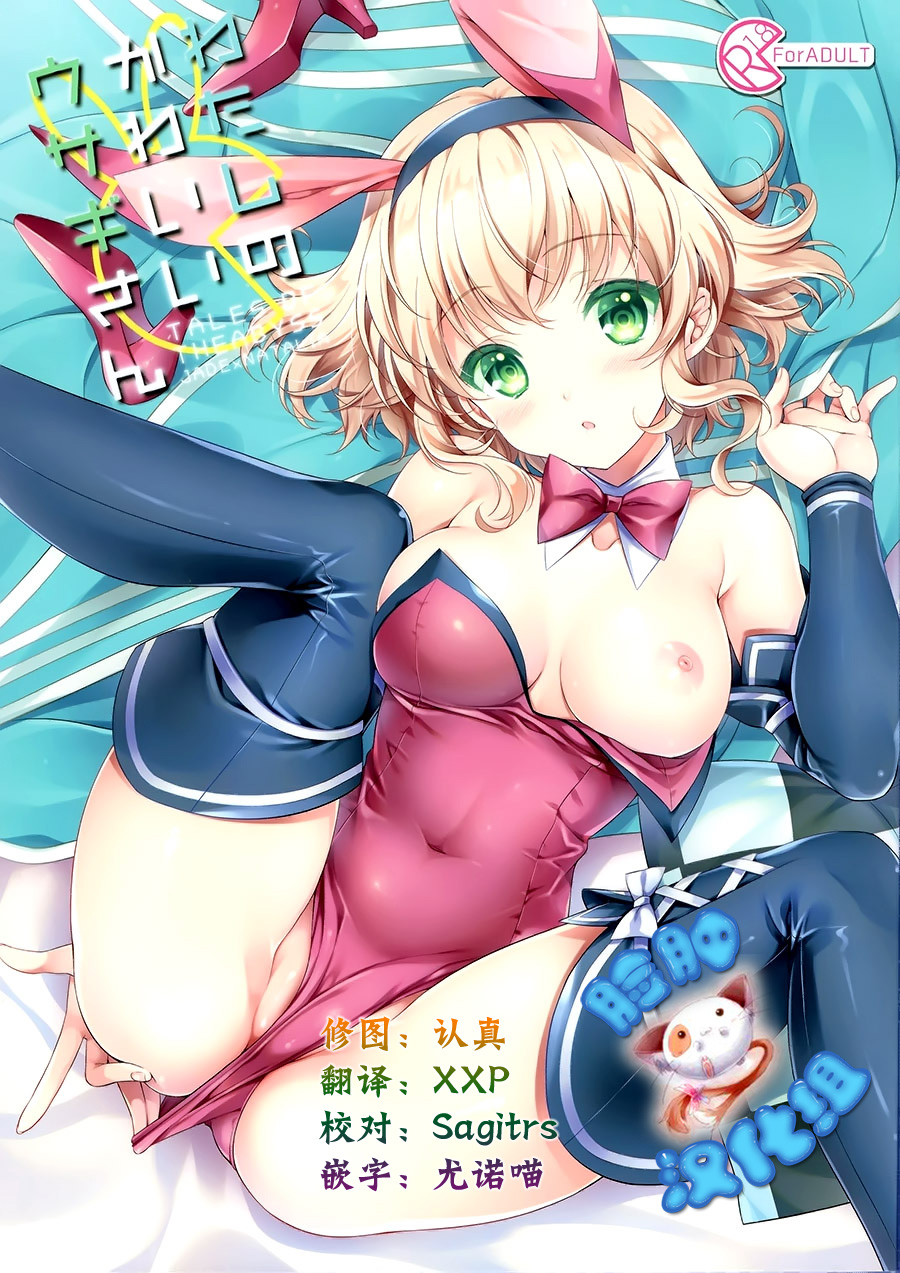 (C89) [Shinsen Gokuraku (Shuragyoku Mami)] Watashi no Kawaii Usagi-san  (Tales of the Abyss) [Chinese] [脸肿汉化组]全集