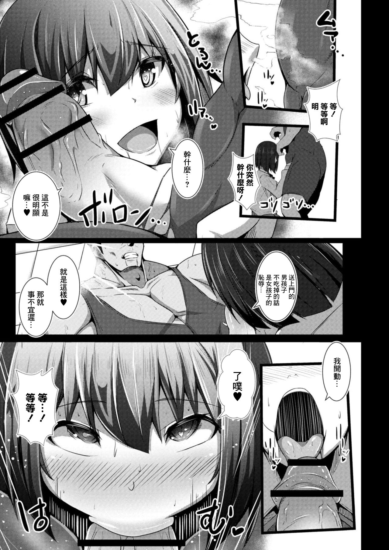 [Tanenashi Kuribo] Kanojo no Otona Switch Ch. 3 Chouzetsu  Nioi Feti  (COMIC Reboot Vol. 09) [Chinese] [Digital]全集