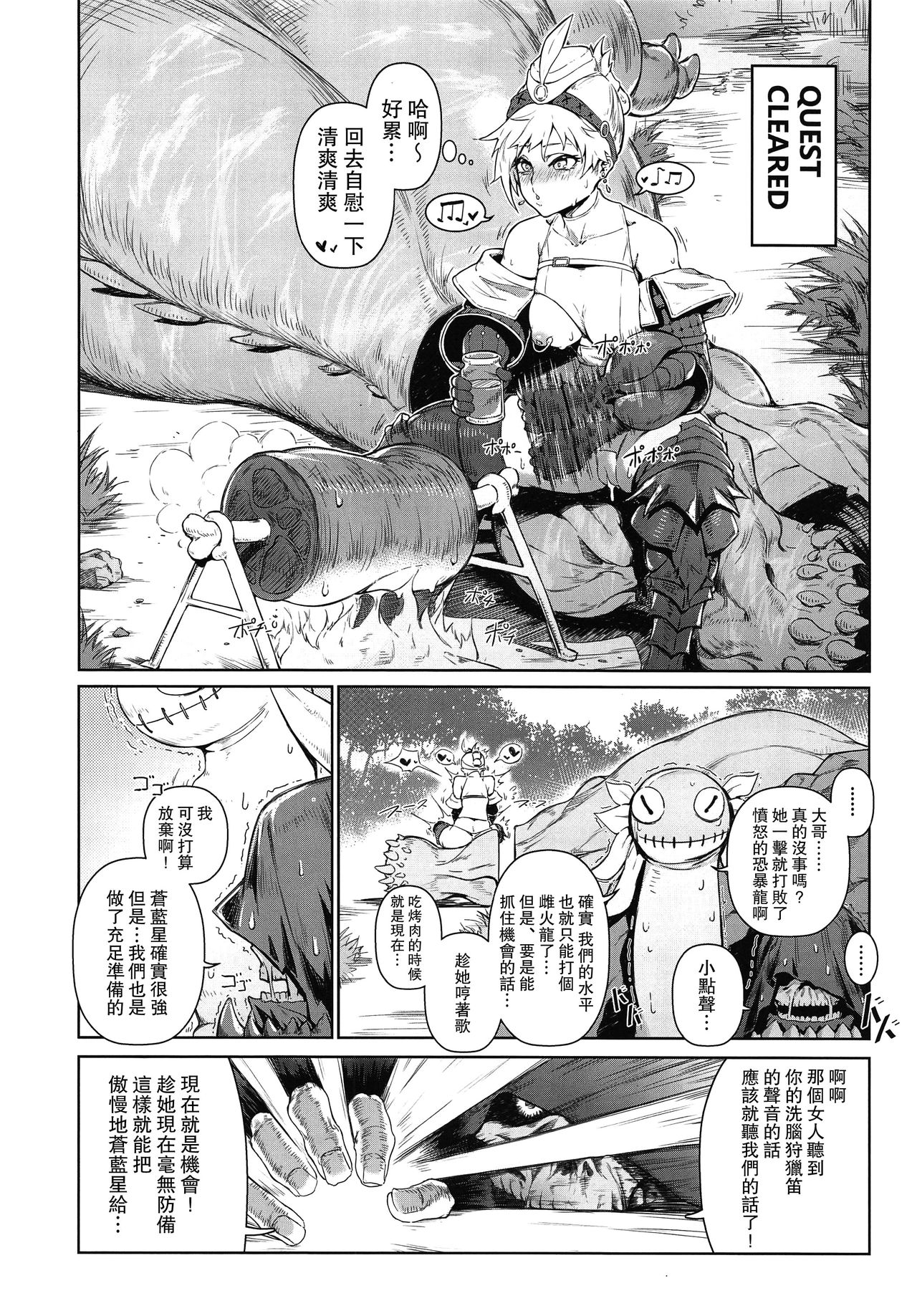 [Toubu Rengou Daigaku (Kakuchou no Okina)] Extreme Anal Hunter (Monster Hunter World) [Chinese] [路过的骑士汉化组]全集
