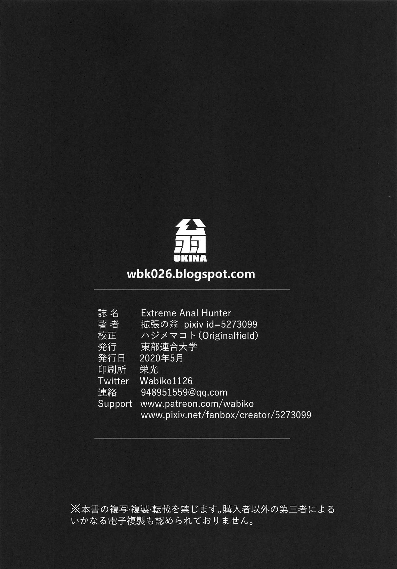 [Toubu Rengou Daigaku (Kakuchou no Okina)] Extreme Anal Hunter (Monster Hunter World) [Chinese] [路过的骑士汉化组]全集