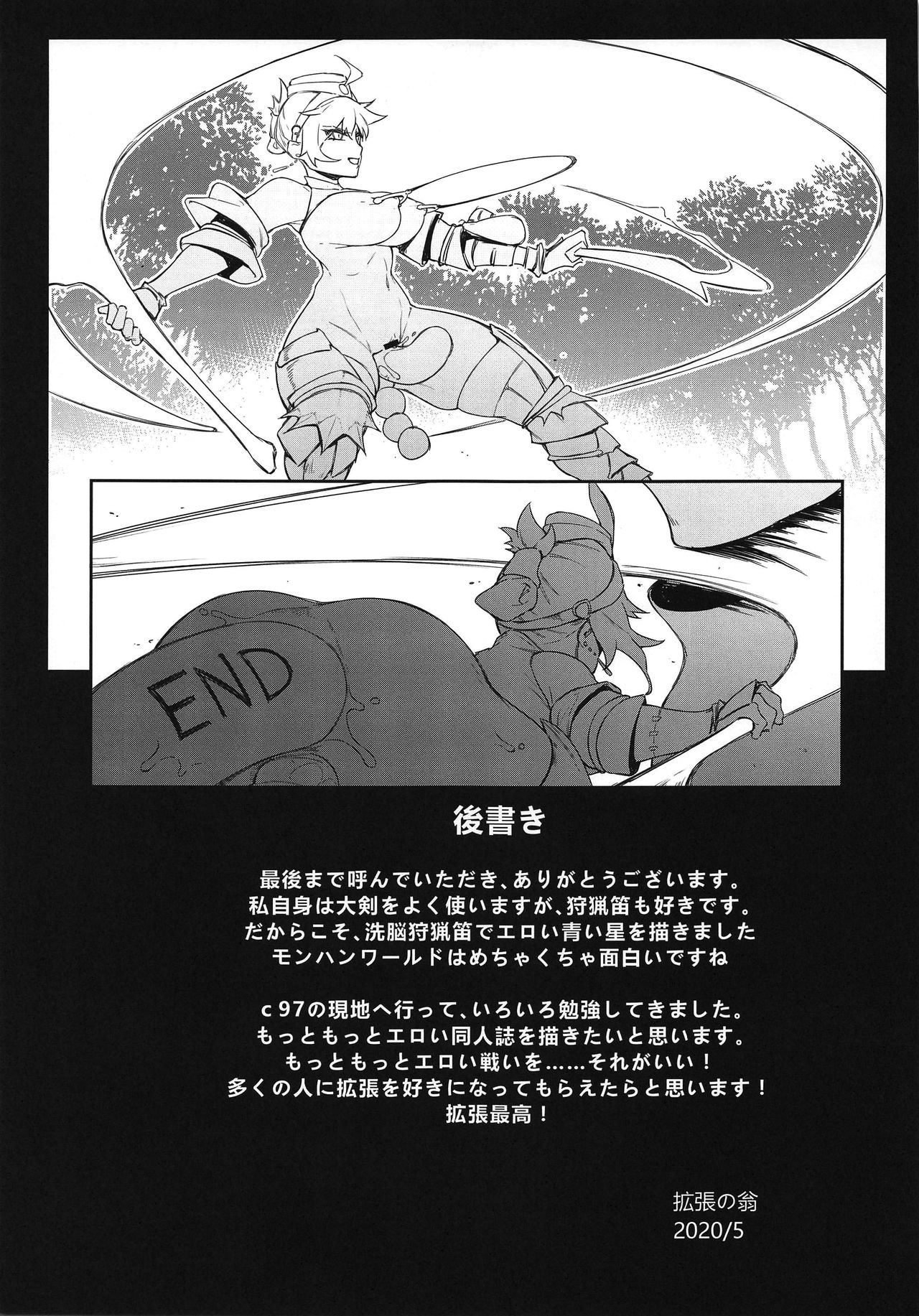 [Toubu Rengou Daigaku (Kakuchou no Okina)] Extreme Anal Hunter (Monster Hunter World) [Chinese] [路过的骑士汉化组]全集