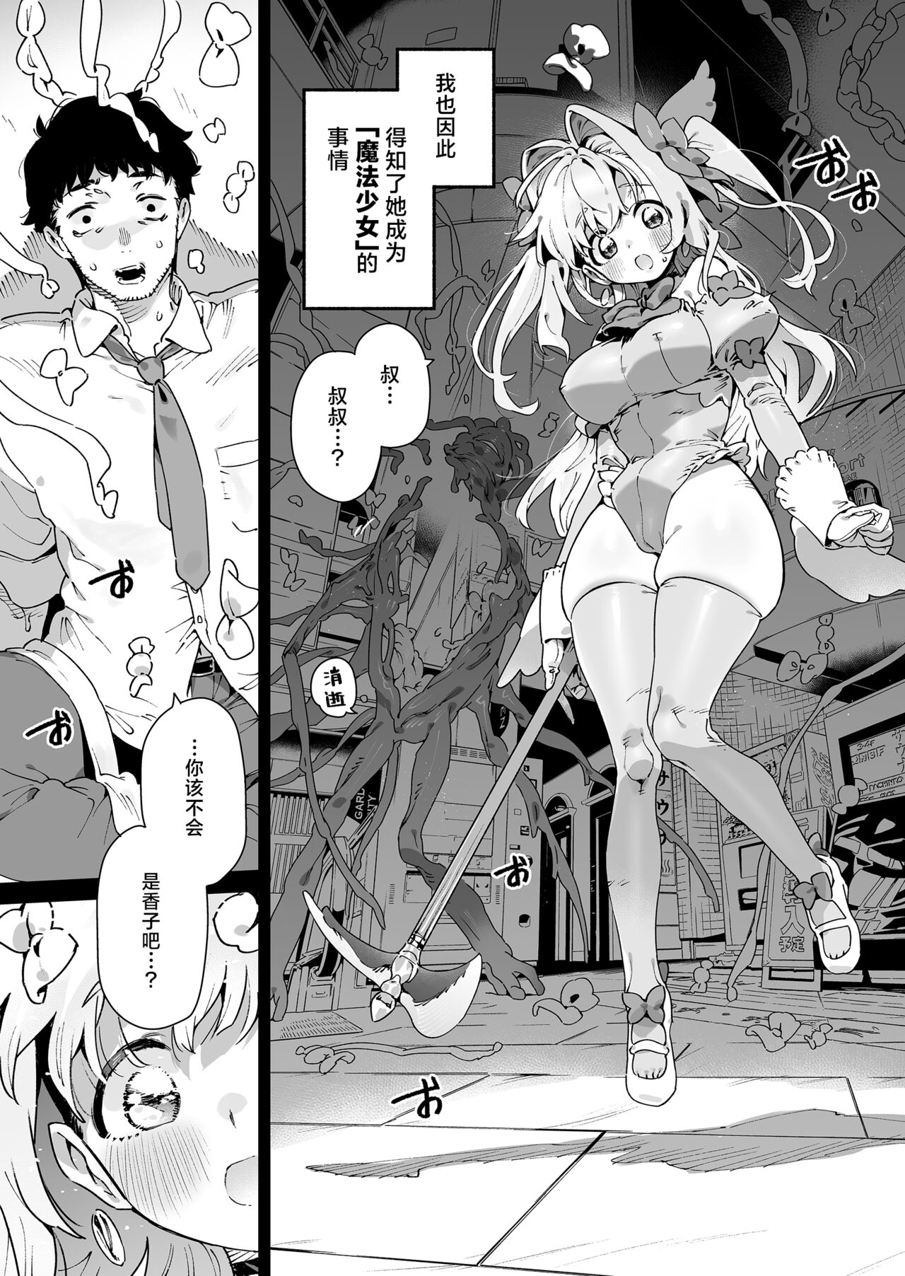 [Gyuutan Teishoku e no Koi] Mahou Shoujo wa Oji-san o Te ni Ireru | 魔法少女拿下了自己的叔叔 [Chinese] [驴子汉化组]全集