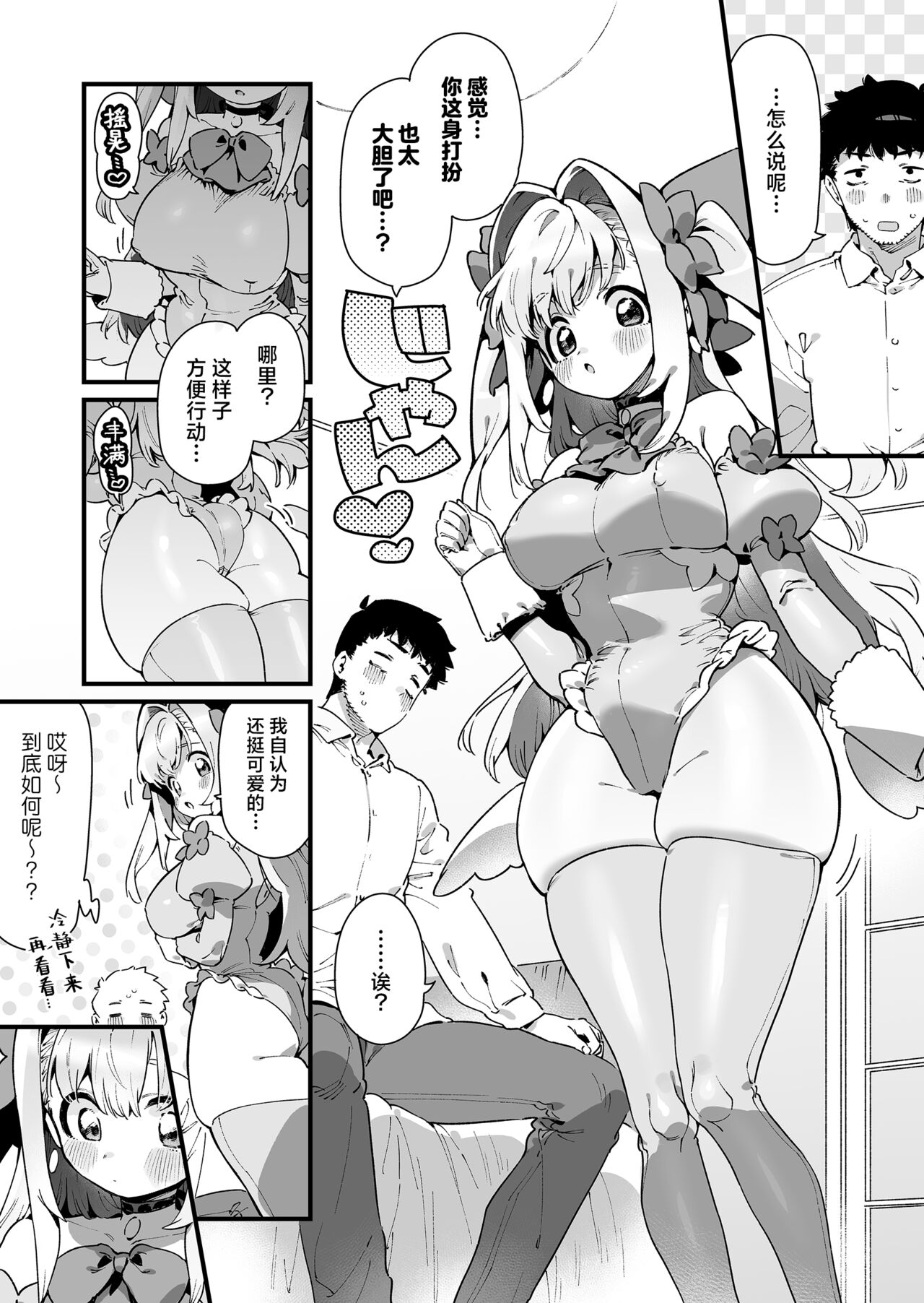 [Gyuutan Teishoku e no Koi] Mahou Shoujo wa Oji-san o Te ni Ireru | 魔法少女拿下了自己的叔叔 [Chinese] [驴子汉化组]全集