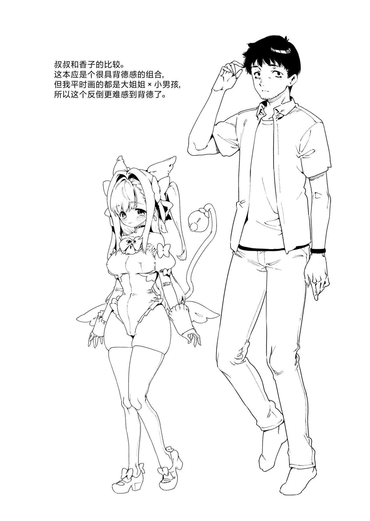 [Gyuutan Teishoku e no Koi] Mahou Shoujo wa Oji-san o Te ni Ireru | 魔法少女拿下了自己的叔叔 [Chinese] [驴子汉化组]全集