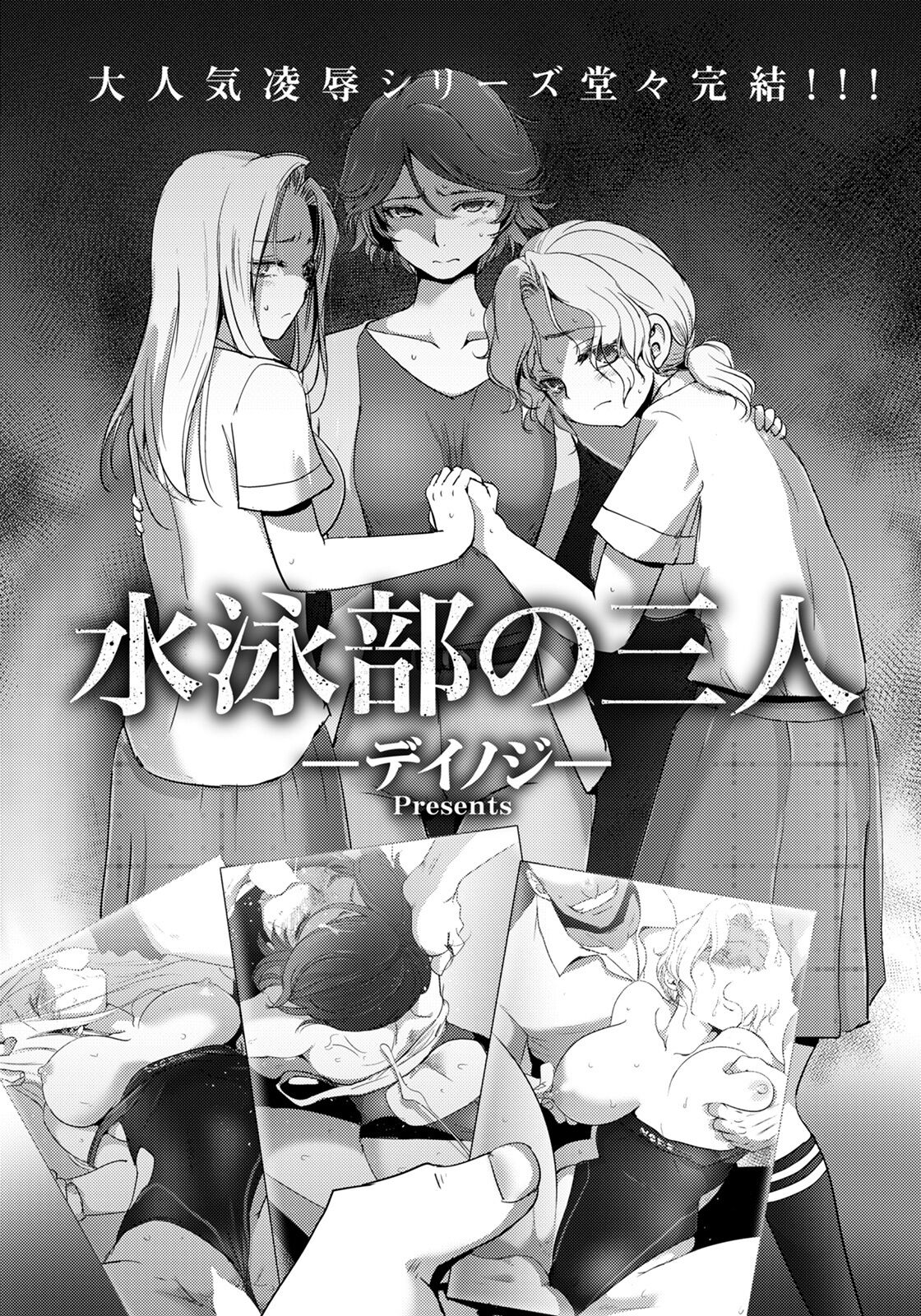 [Deinoji] Suieibu no Sannin (ANGEL Club 2022-01) [Chinese] [Digital]全集