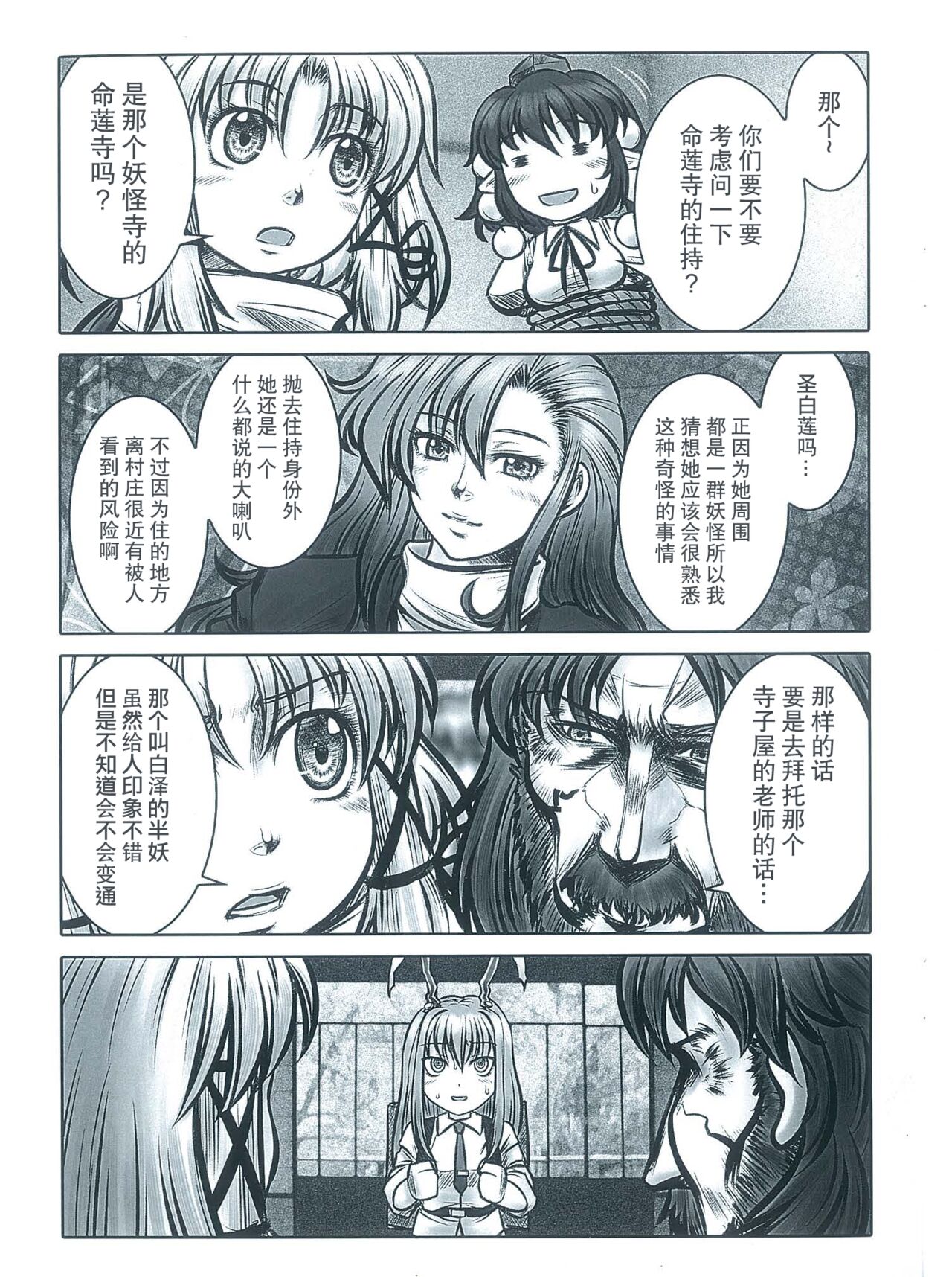 [Five-seveN] Yamagami Monogatari (东方Project) (Chinese) [丘丘人纯爱汉化组]全集