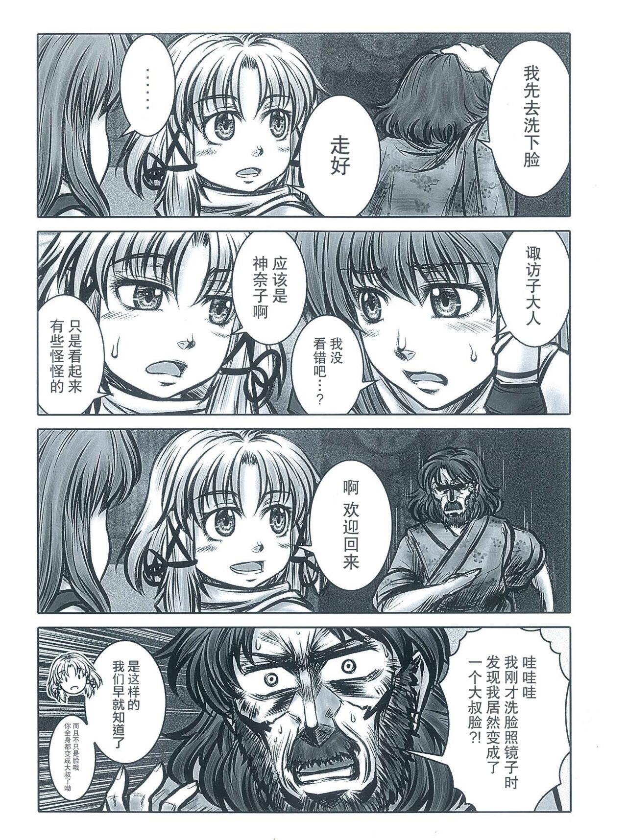 [Five-seveN] Yamagami Monogatari (东方Project) (Chinese) [丘丘人纯爱汉化组]全集