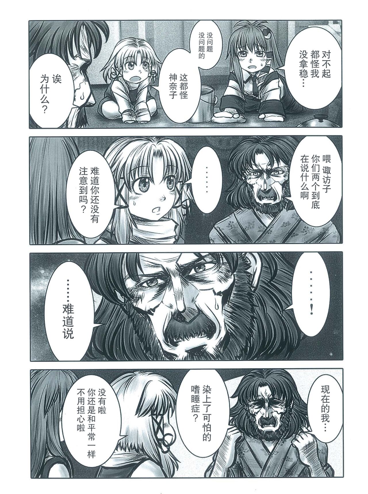 [Five-seveN] Yamagami Monogatari (东方Project) (Chinese) [丘丘人纯爱汉化组]全集