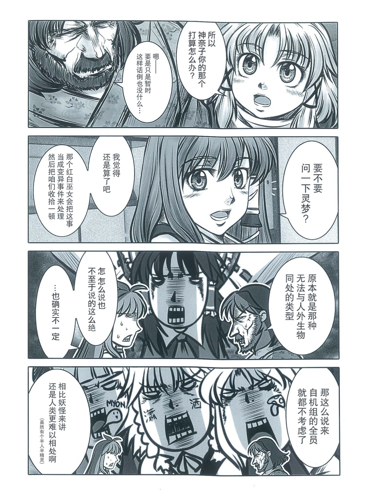 [Five-seveN] Yamagami Monogatari (东方Project) (Chinese) [丘丘人纯爱汉化组]全集