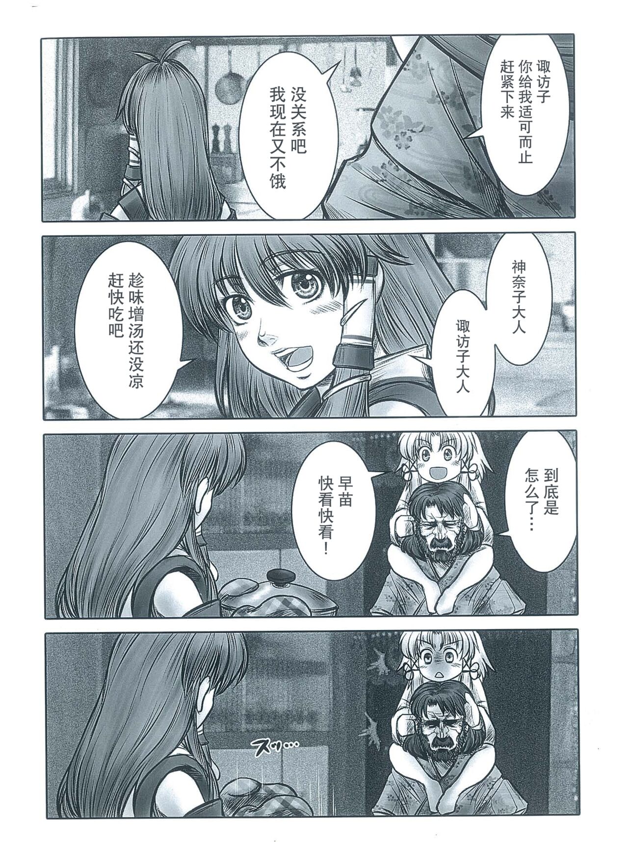 [Five-seveN] Yamagami Monogatari (东方Project) (Chinese) [丘丘人纯爱汉化组]全集