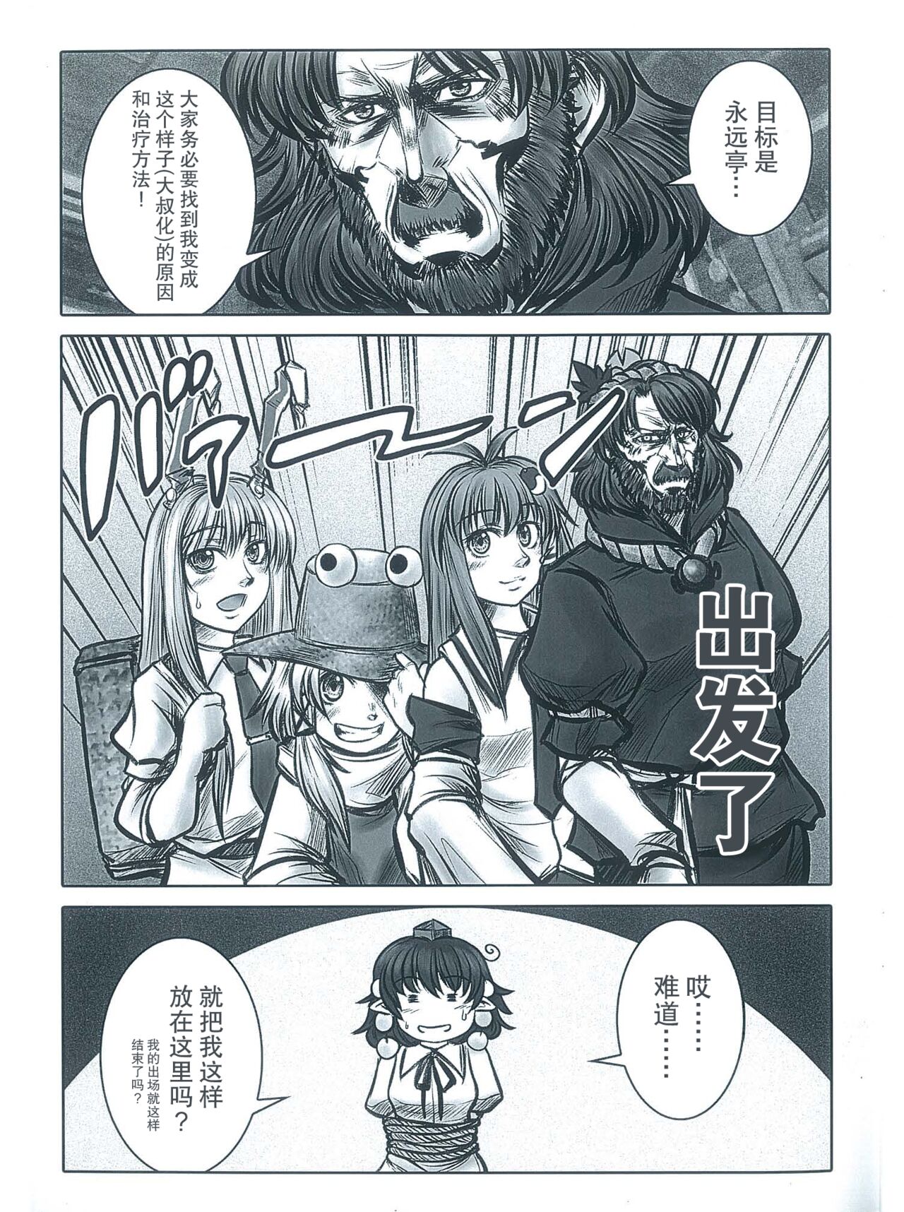 [Five-seveN] Yamagami Monogatari (东方Project) (Chinese) [丘丘人纯爱汉化组]全集