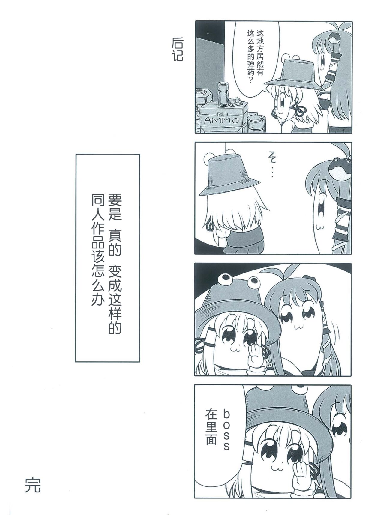 [Five-seveN] Yamagami Monogatari (东方Project) (Chinese) [丘丘人纯爱汉化组]全集