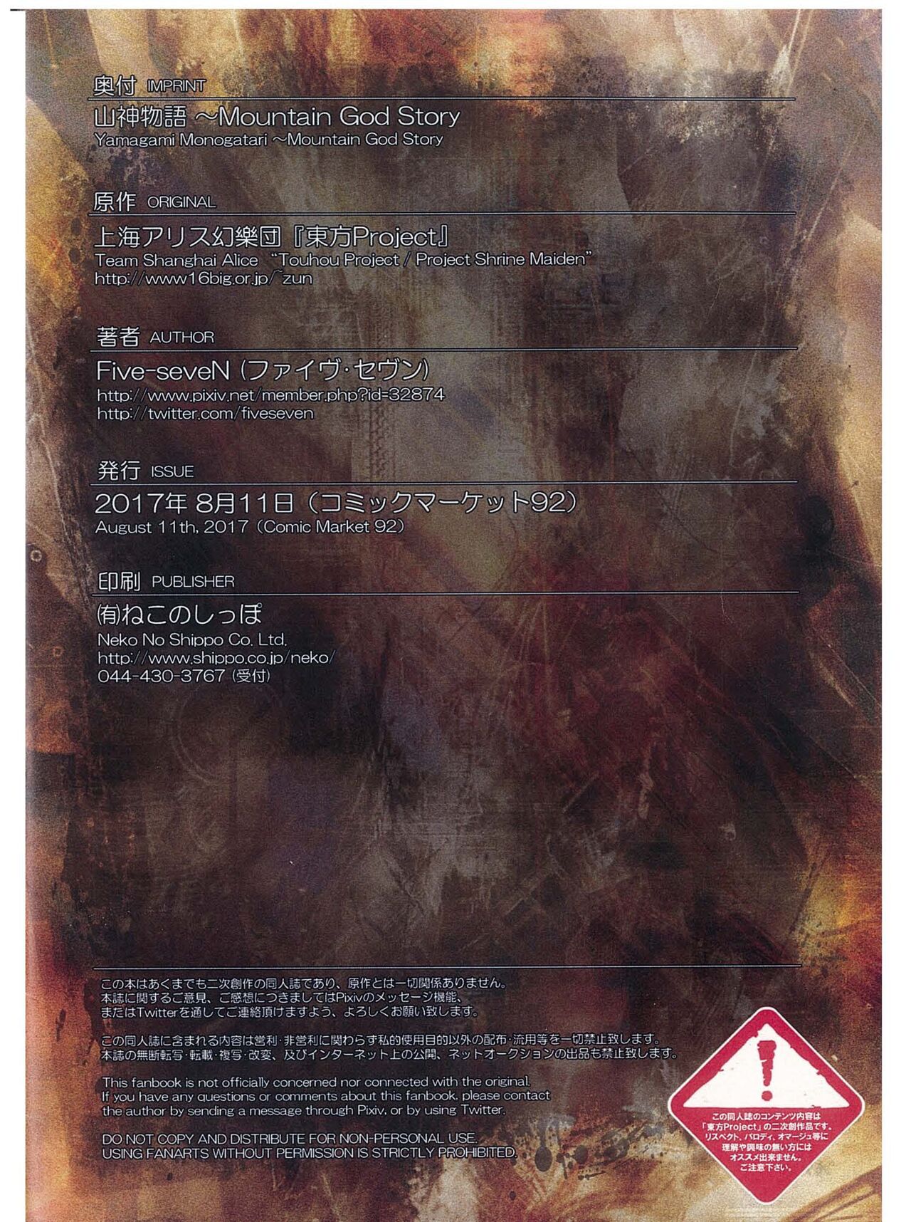 [Five-seveN] Yamagami Monogatari (东方Project) (Chinese) [丘丘人纯爱汉化组]全集