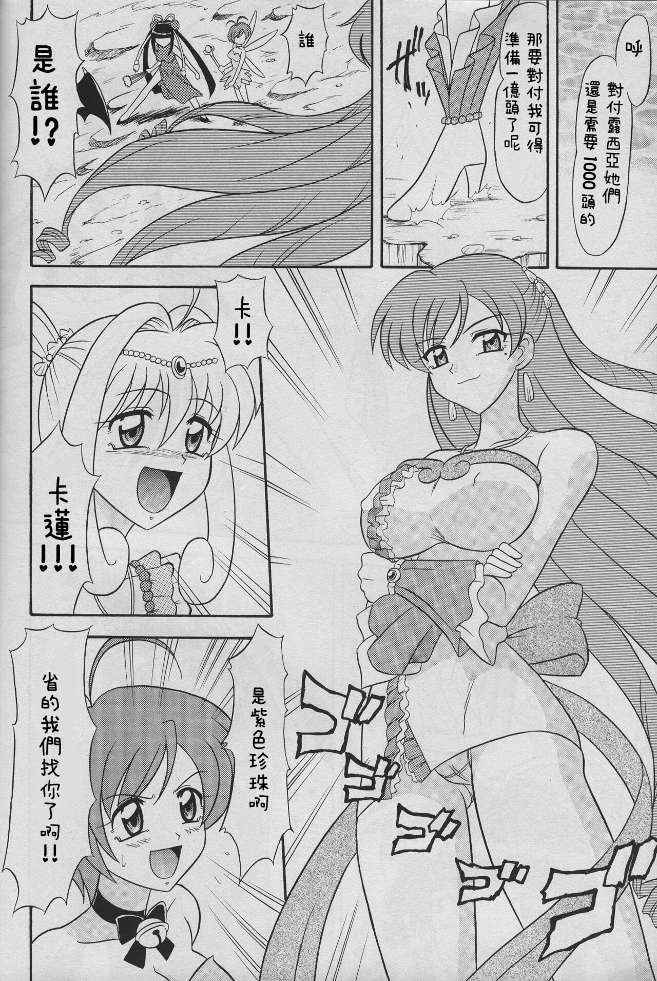 (C67) [Mutsuya (Mutsu Nagare)] 6 Mame | 6位女孩 (Mermaid Melody Pichi Pichi Pitch) [Chinese]全集