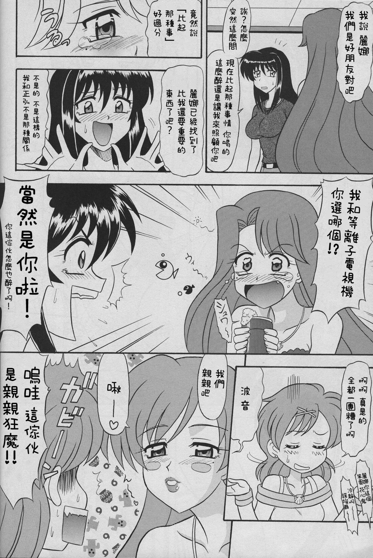 (C67) [Mutsuya (Mutsu Nagare)] 6 Mame | 6位女孩 (Mermaid Melody Pichi Pichi Pitch) [Chinese]全集