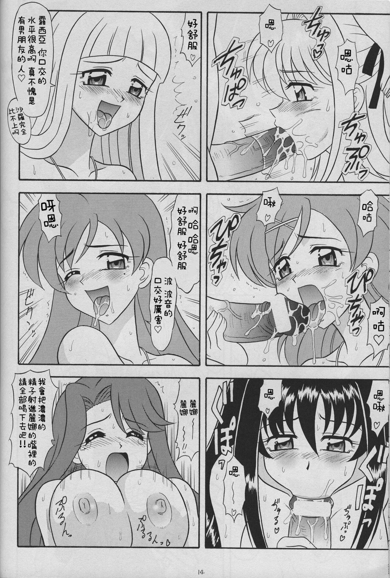 (C67) [Mutsuya (Mutsu Nagare)] 6 Mame | 6位女孩 (Mermaid Melody Pichi Pichi Pitch) [Chinese]全集